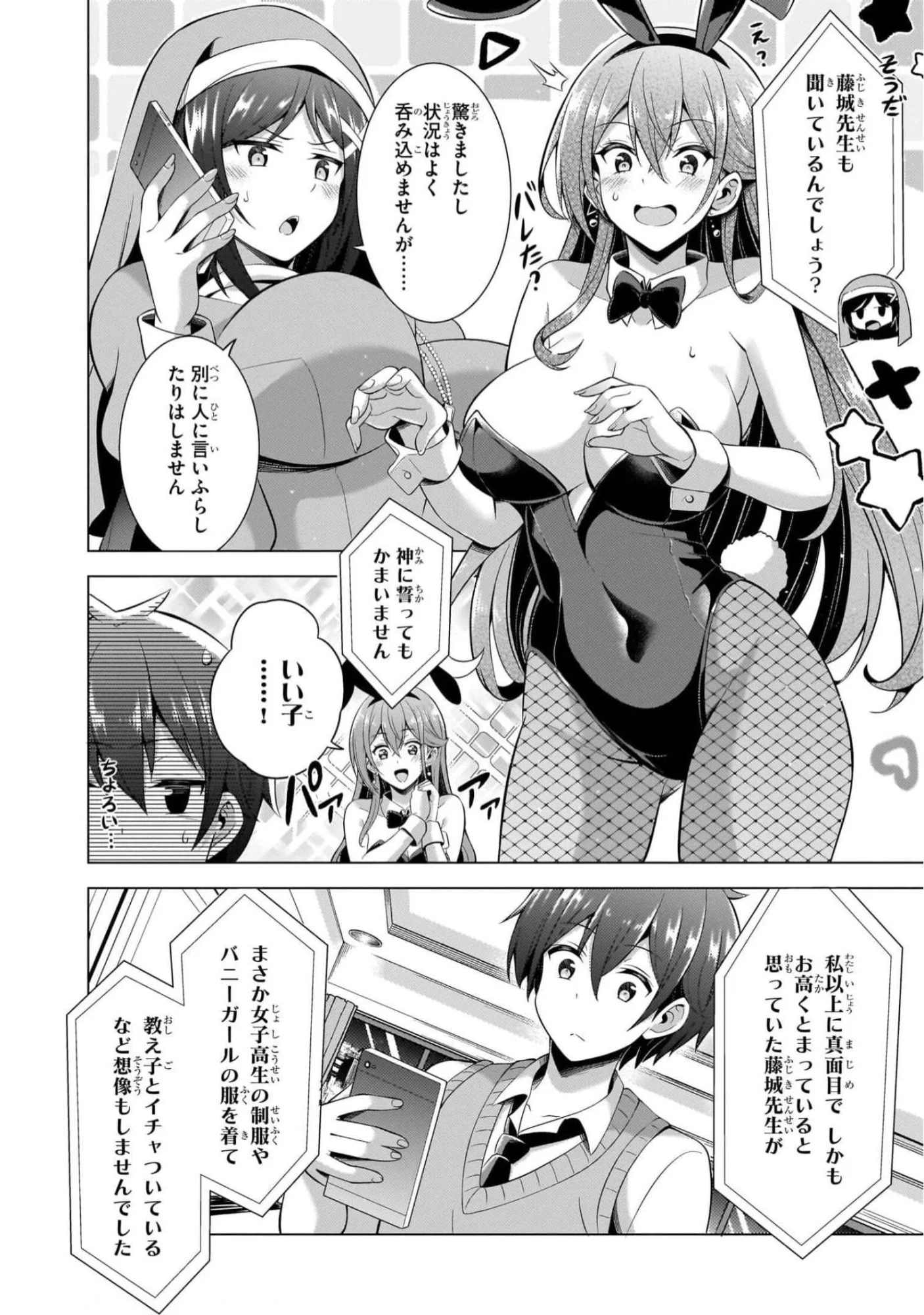 Boku no Kanojo Sensei Chapter 42 4ページ