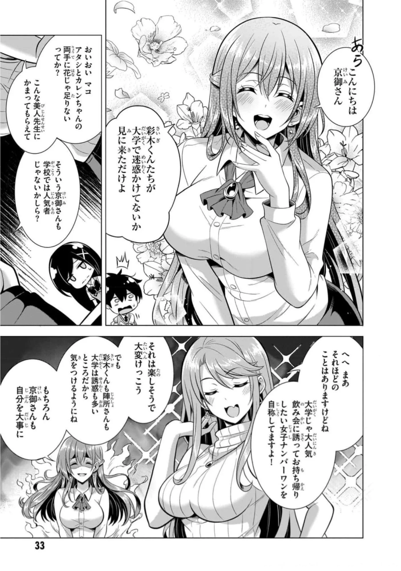 Boku no Kanojo Sensei Chapter 42 31ページ