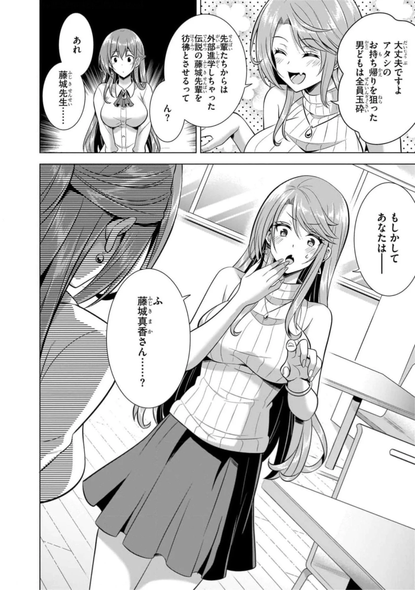 Boku no Kanojo Sensei Chapter 42 32ページ