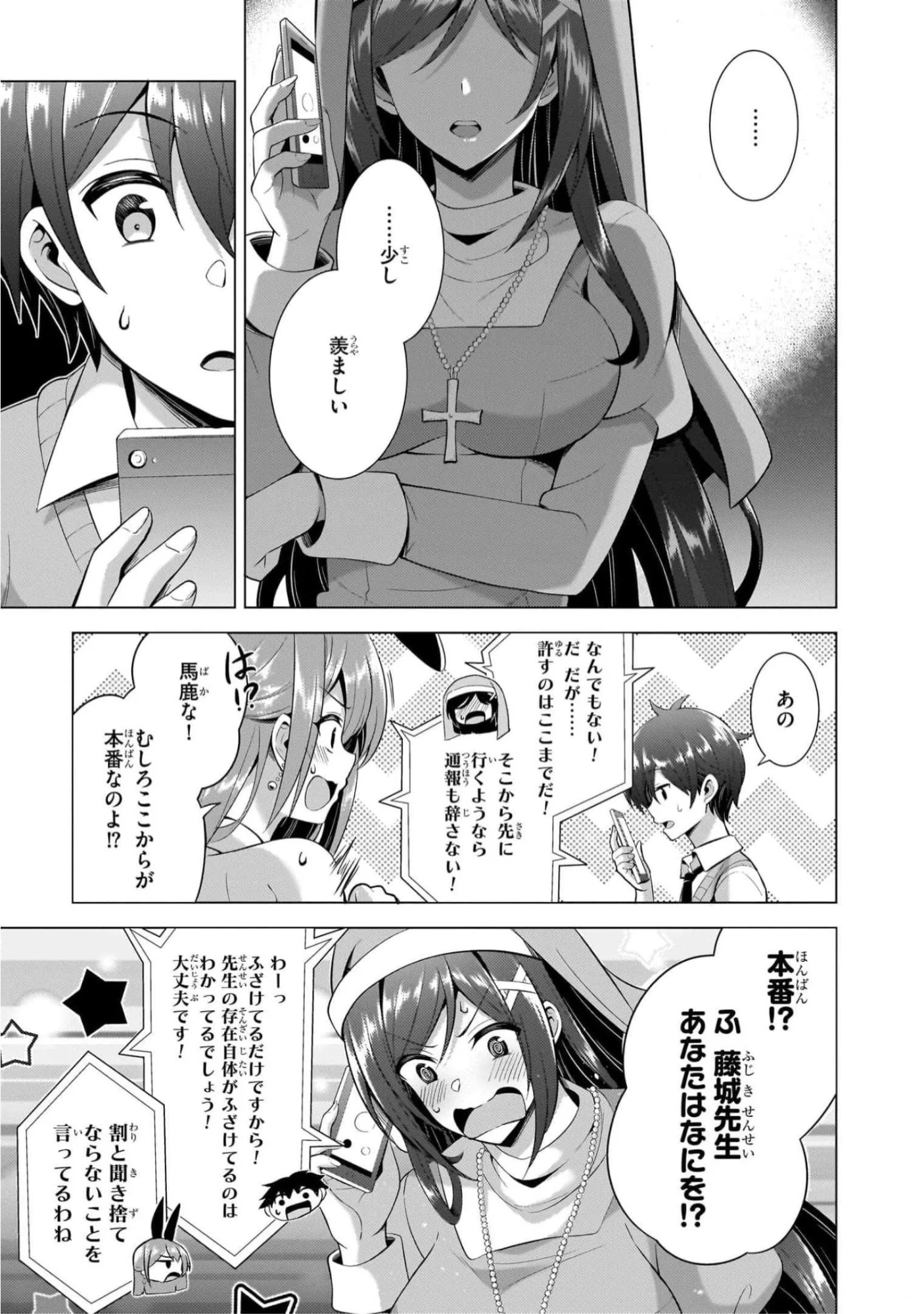 Boku no Kanojo Sensei Chapter 42 5ページ