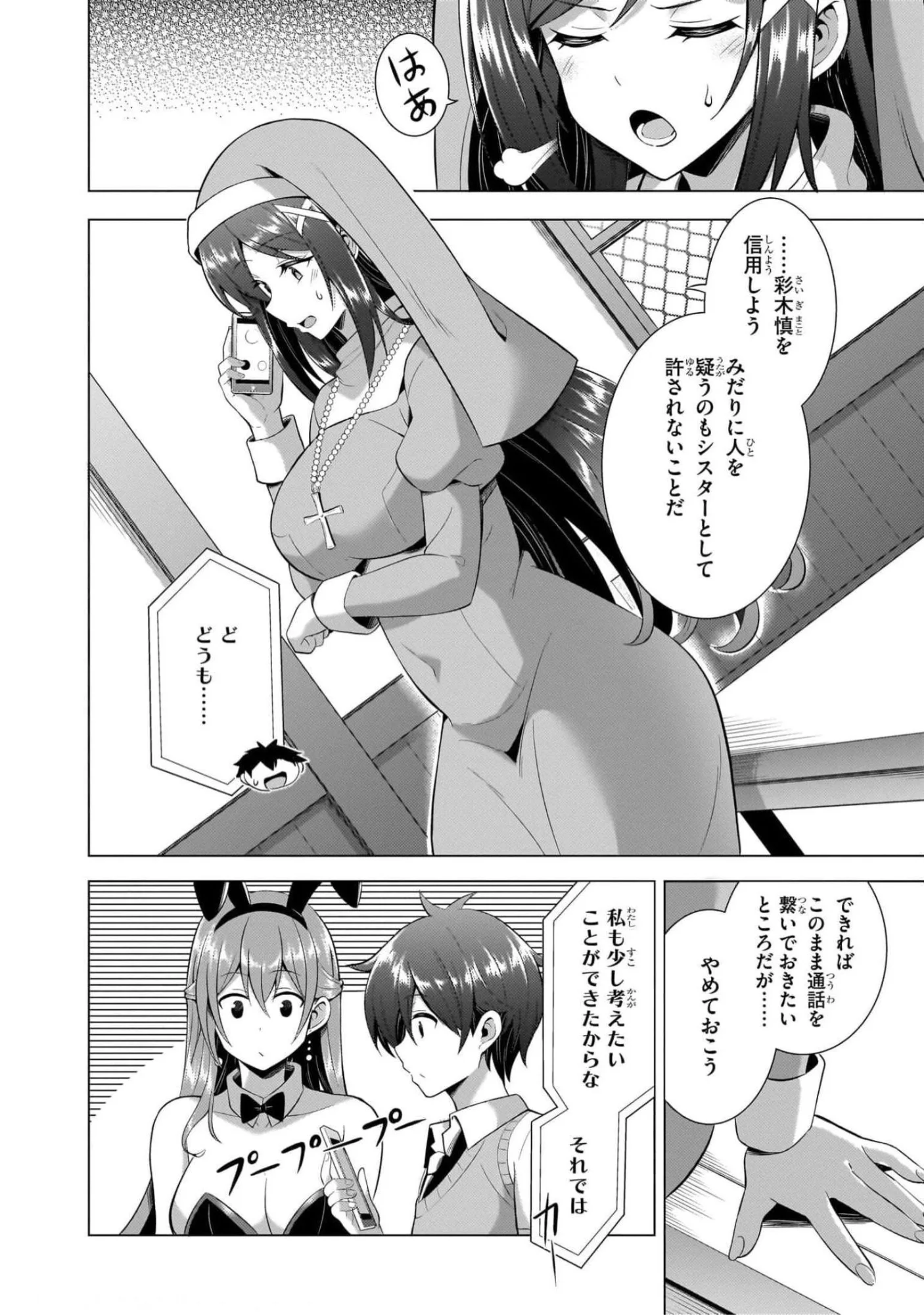 Boku no Kanojo Sensei Chapter 42 6ページ