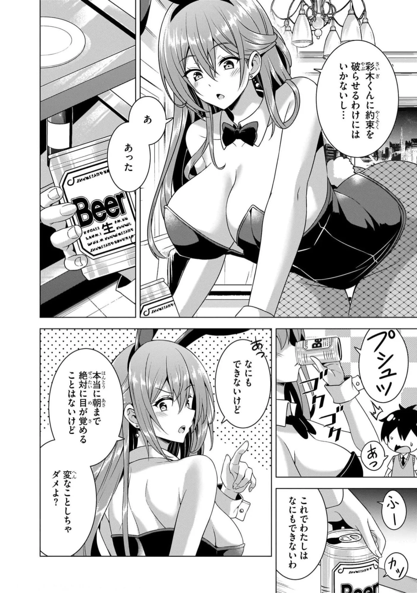 Boku no Kanojo Sensei Chapter 42 8ページ