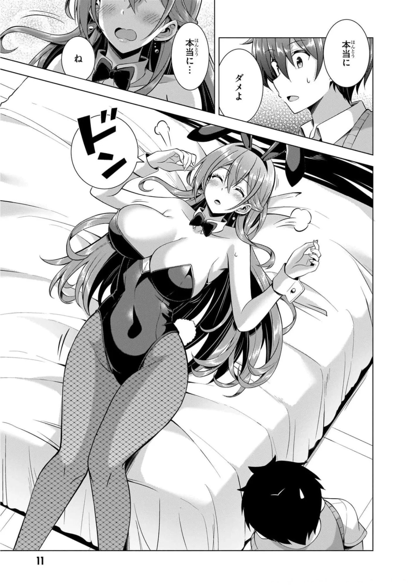 Boku no Kanojo Sensei Chapter 42 9ページ