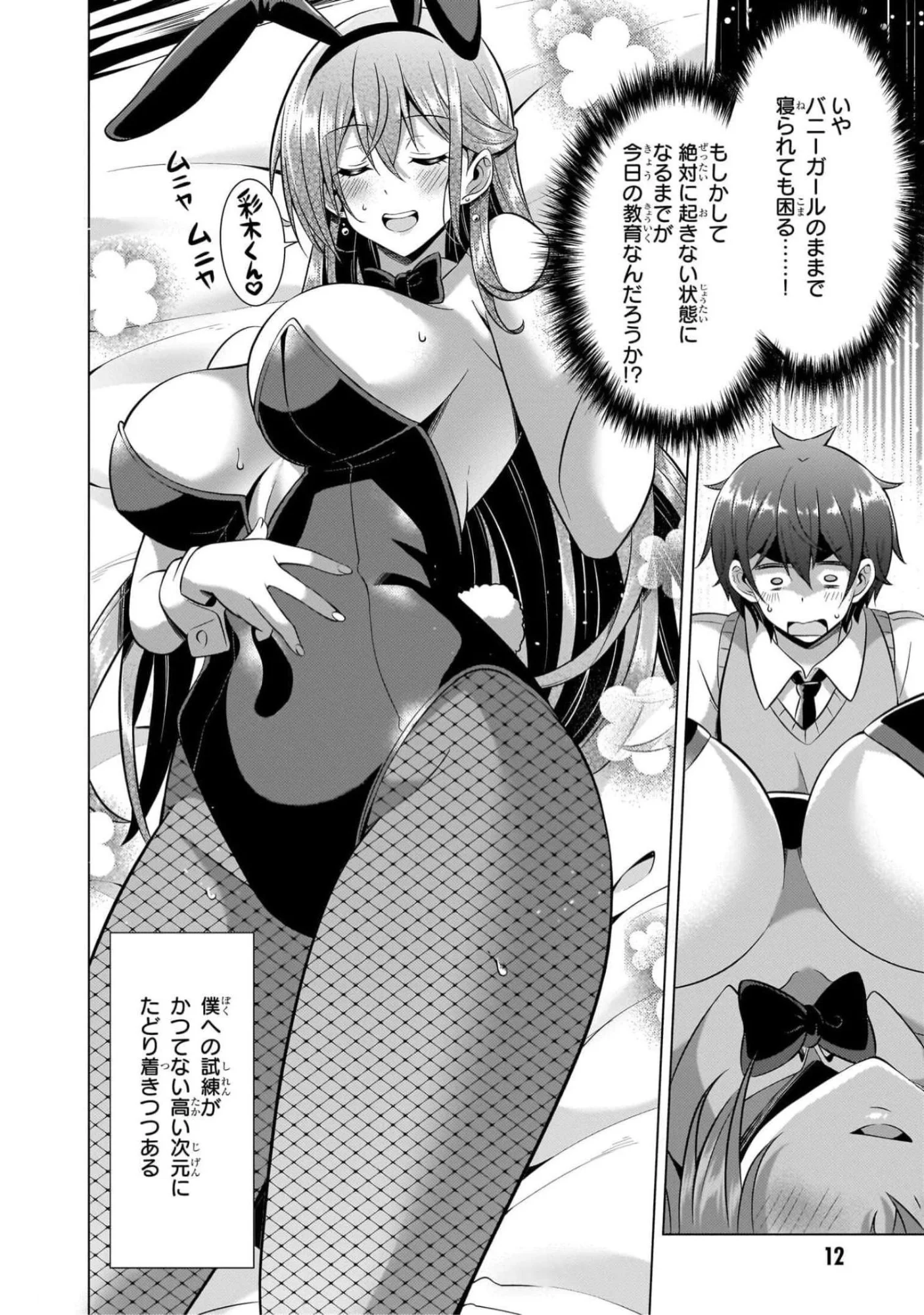 Boku no Kanojo Sensei Chapter 42 10ページ