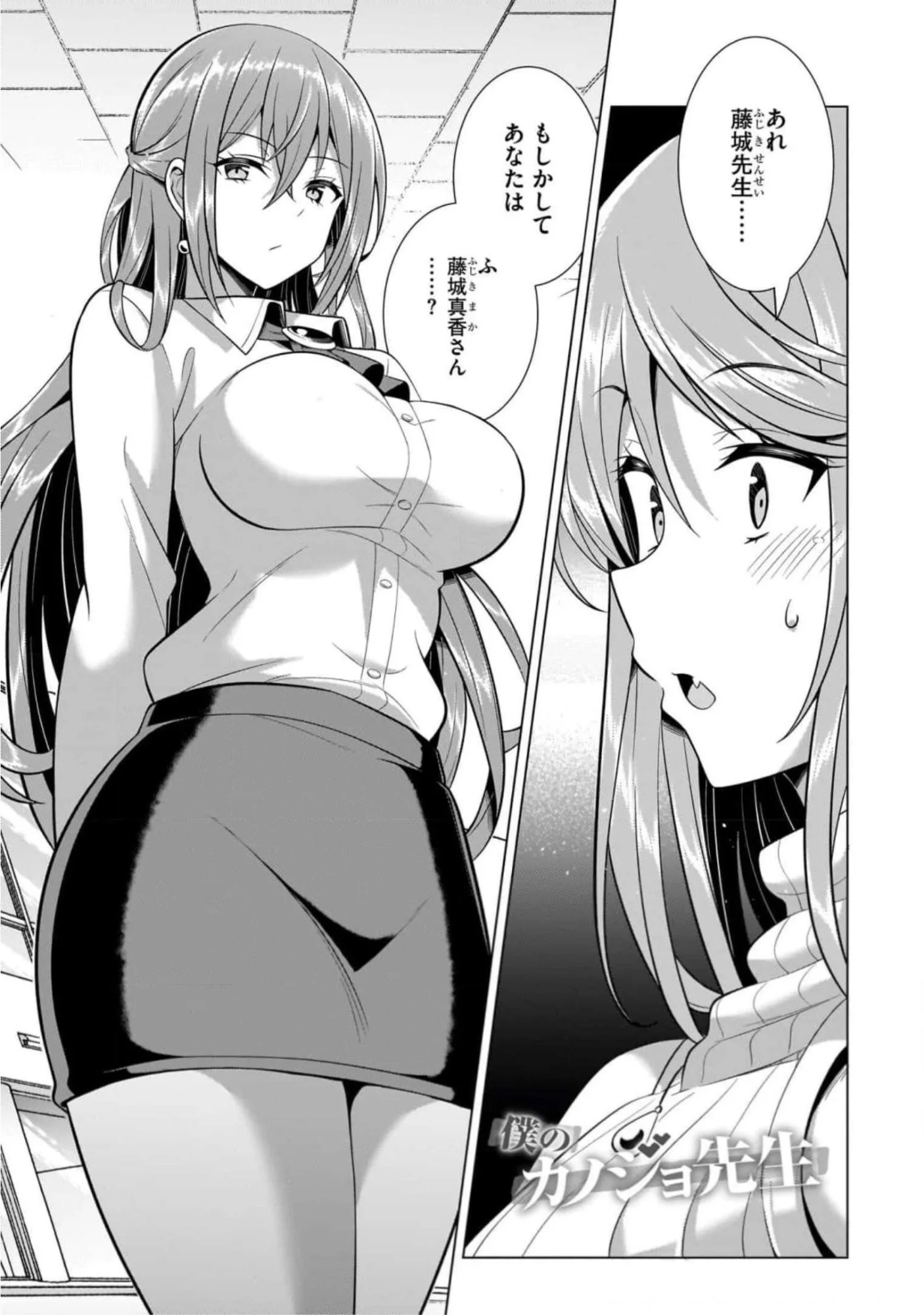 Boku no Kanojo Sensei Chapter 43 1ページ