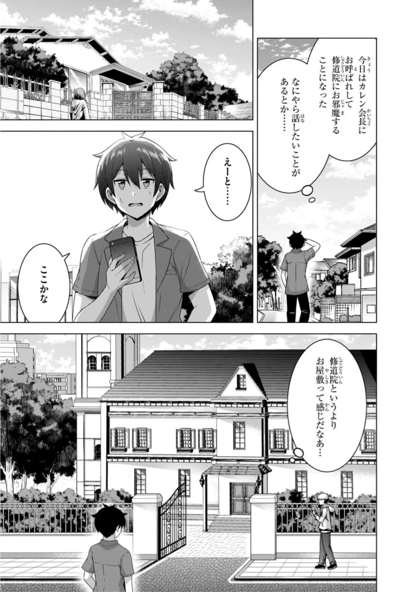 Boku no Kanojo Sensei Chapter 43 11ページ