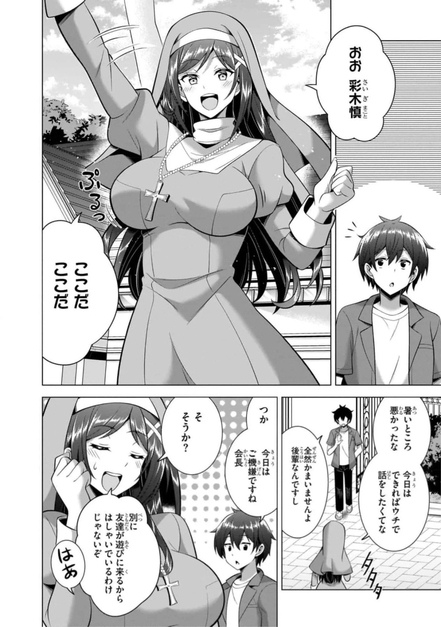 Boku no Kanojo Sensei Chapter 43 12ページ