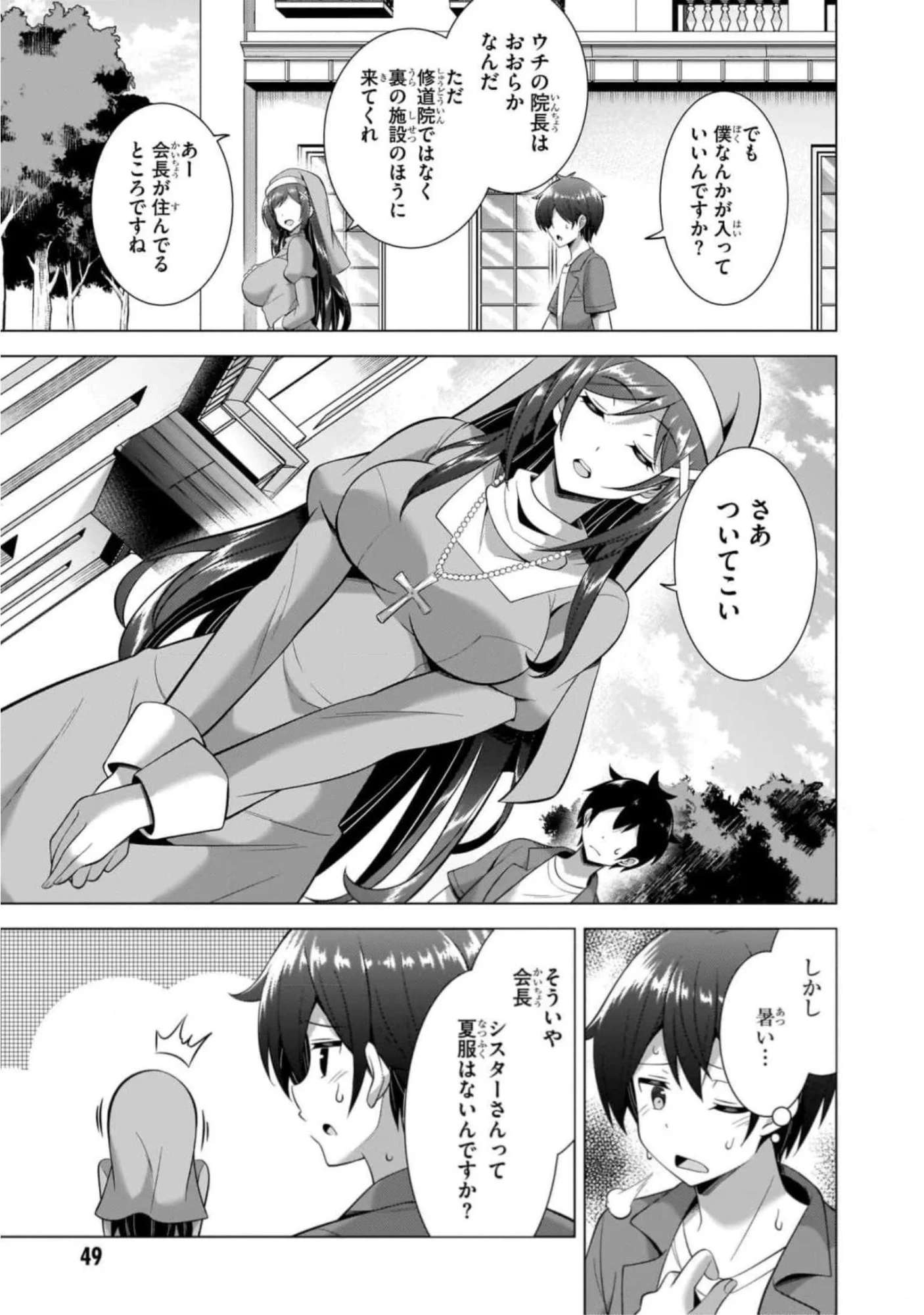 Boku no Kanojo Sensei Chapter 43 13ページ