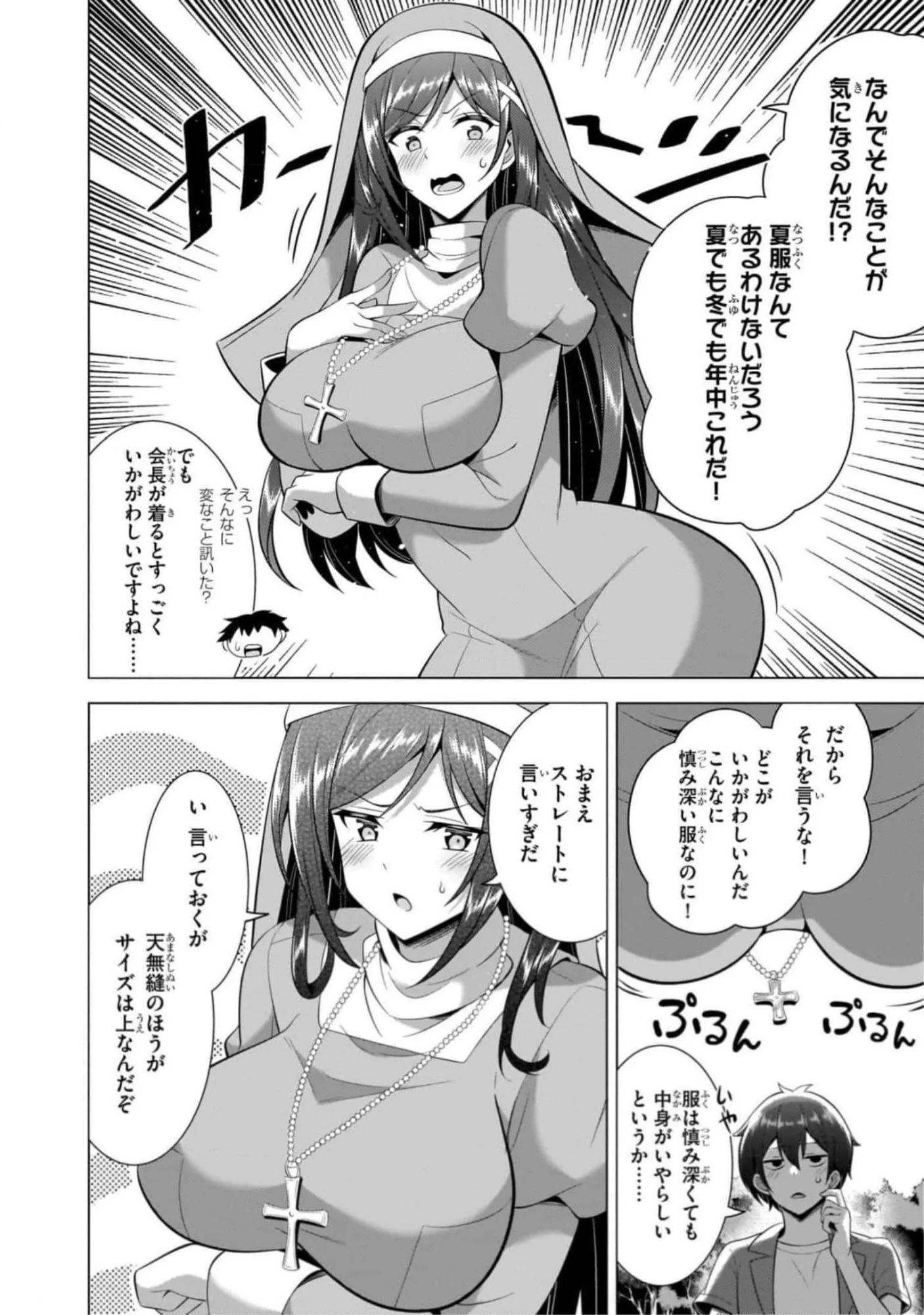 Boku no Kanojo Sensei Chapter 43 14ページ