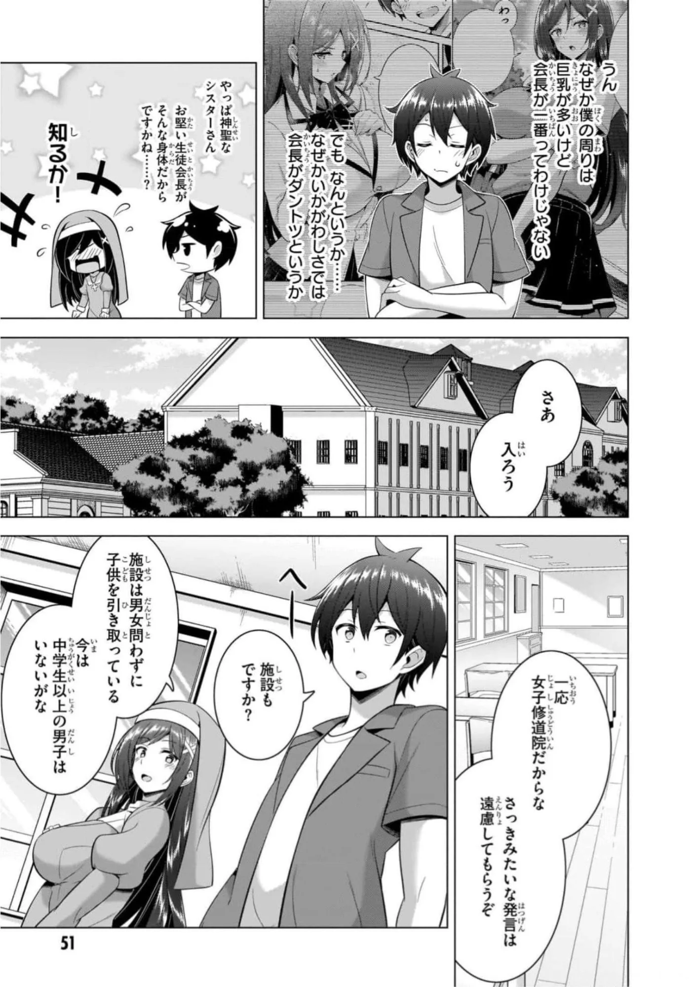 Boku no Kanojo Sensei Chapter 43 15ページ