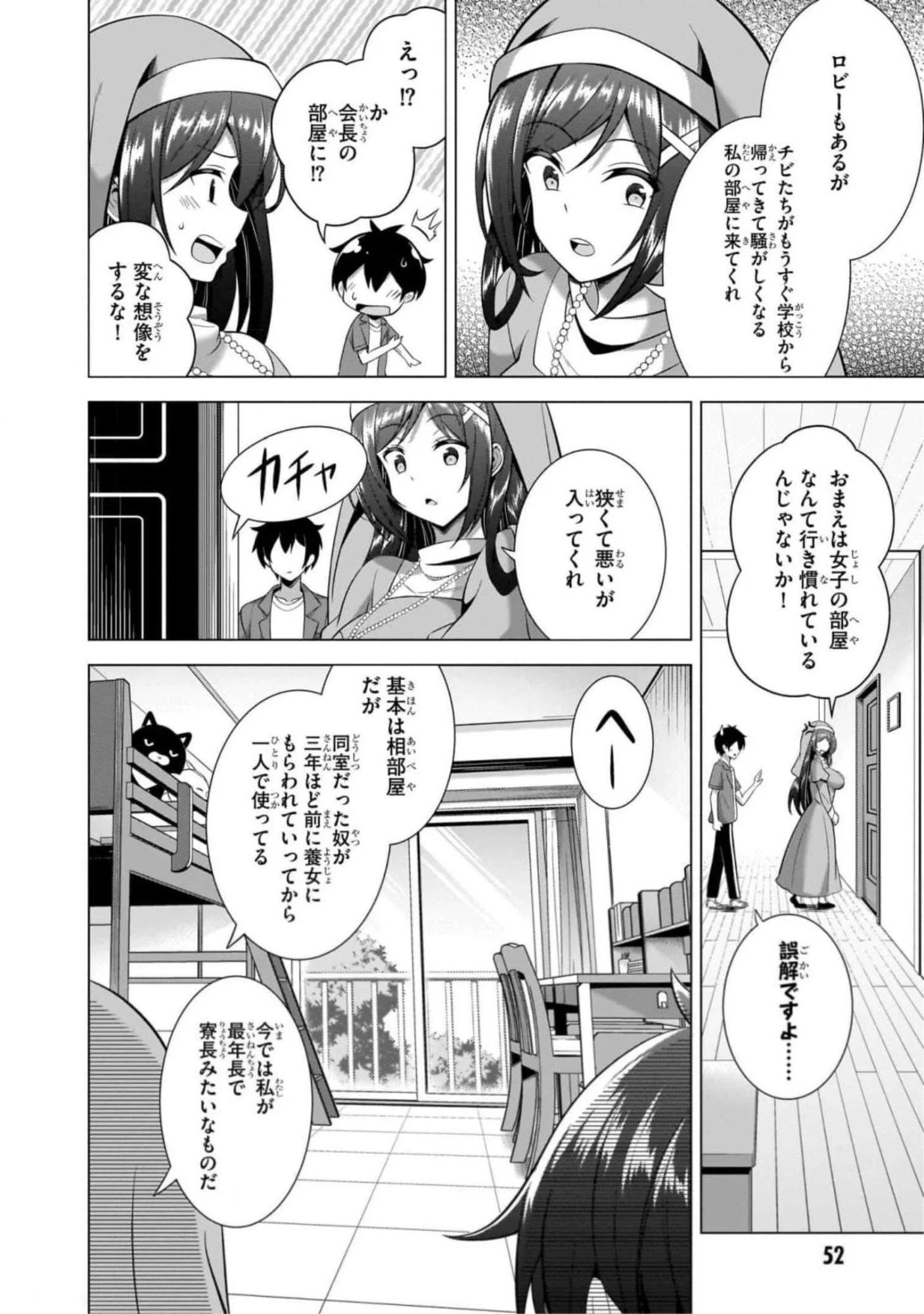 Boku no Kanojo Sensei Chapter 43 16ページ