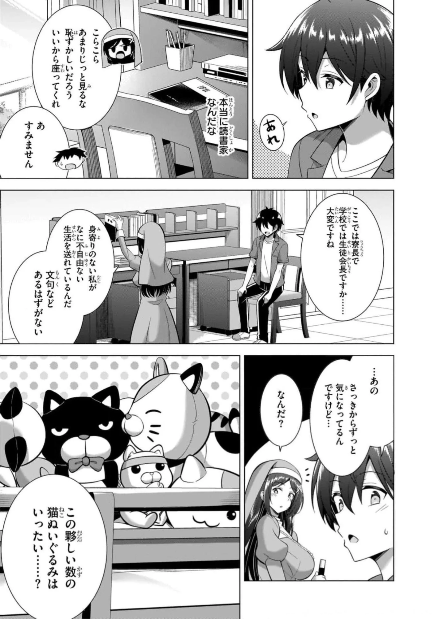 Boku no Kanojo Sensei Chapter 43 17ページ