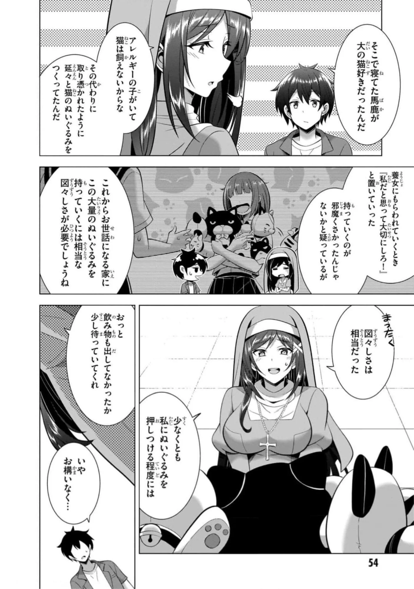 Boku no Kanojo Sensei Chapter 43 18ページ