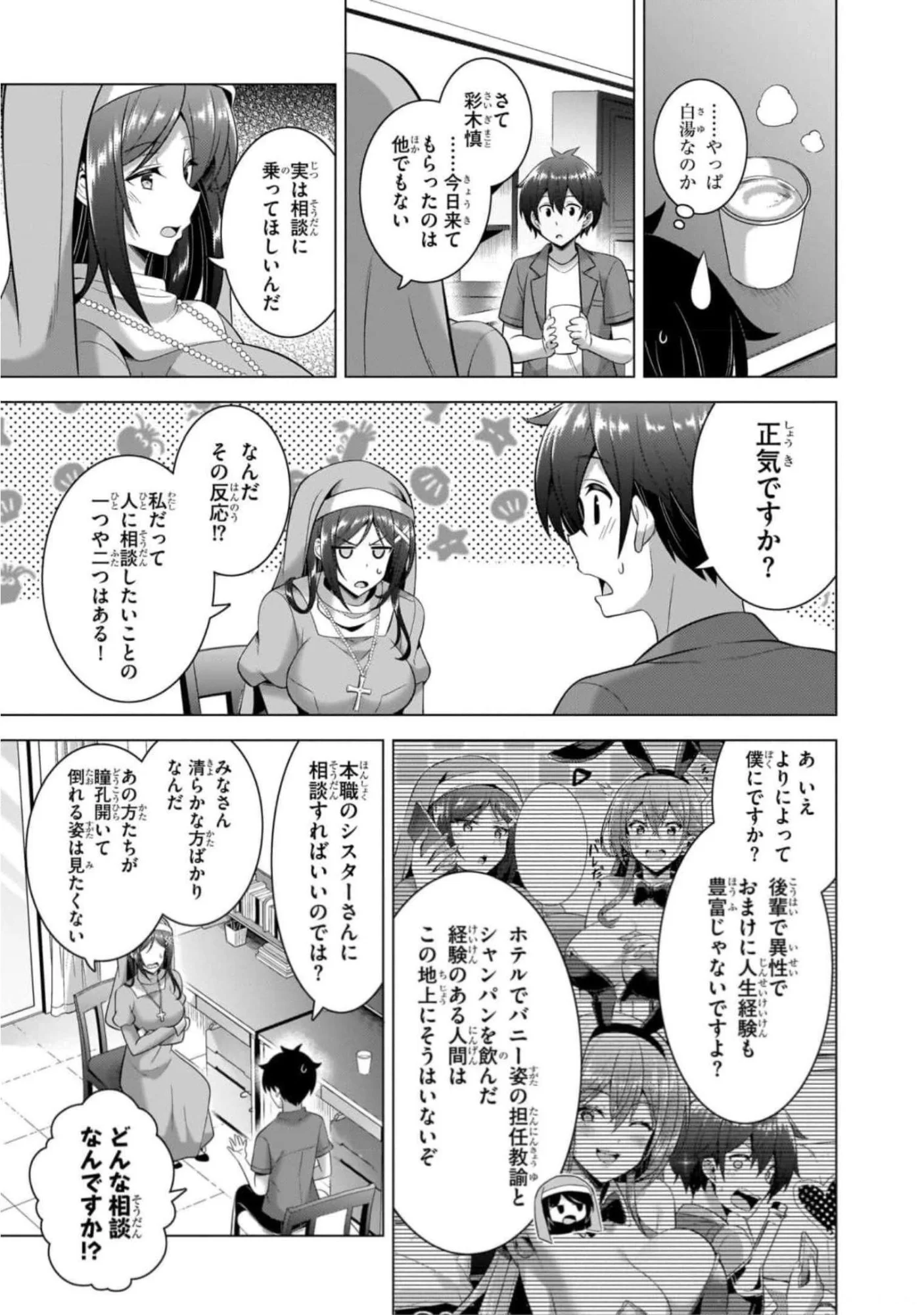 Boku no Kanojo Sensei Chapter 43 19ページ