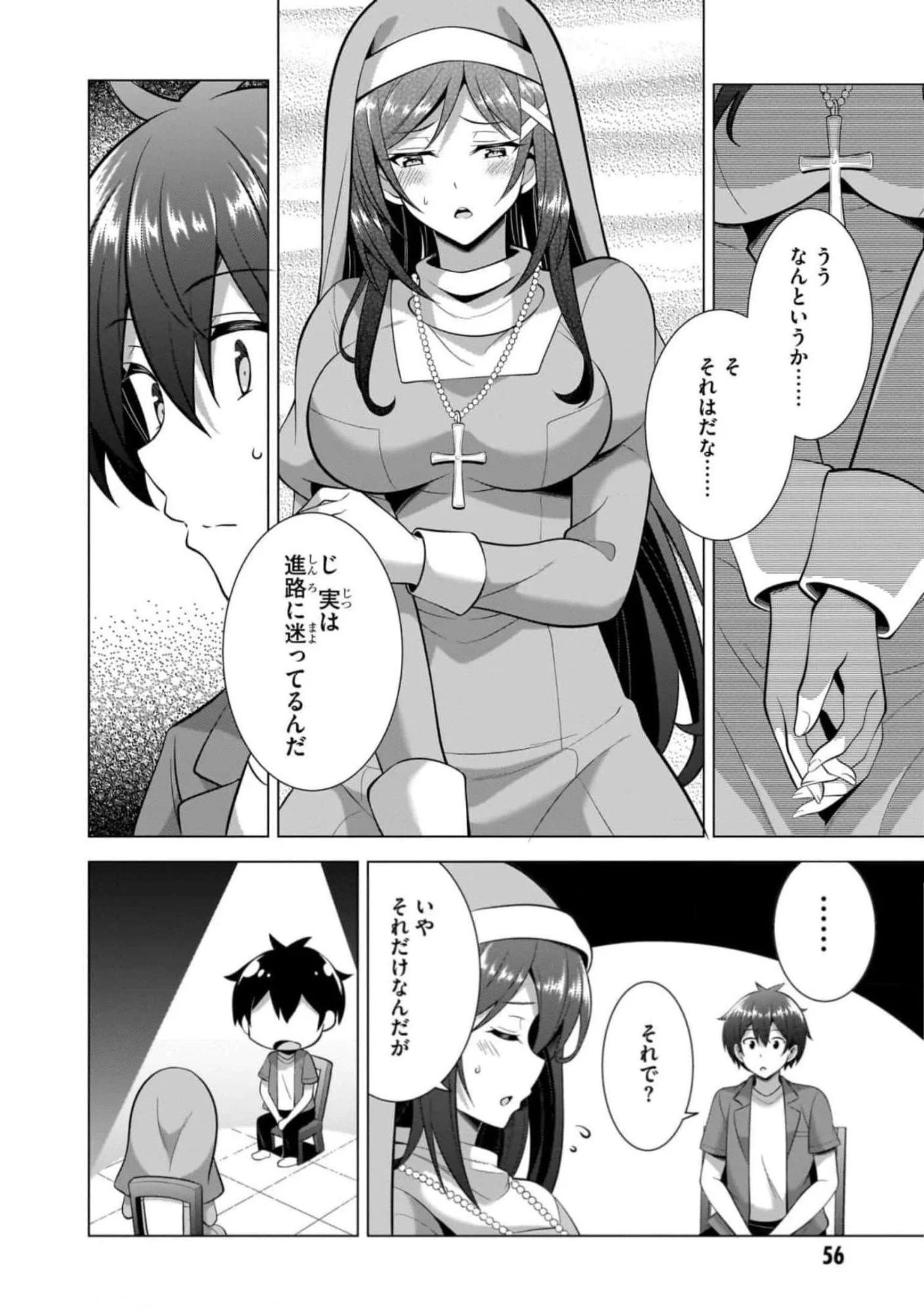 Boku no Kanojo Sensei Chapter 43 20ページ