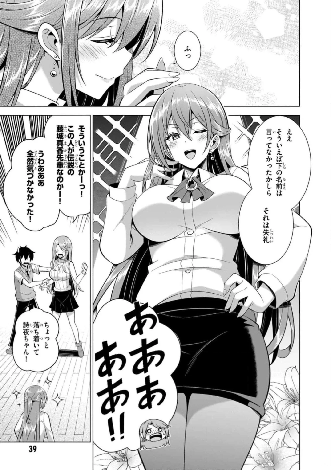 Boku no Kanojo Sensei Chapter 43 3ページ