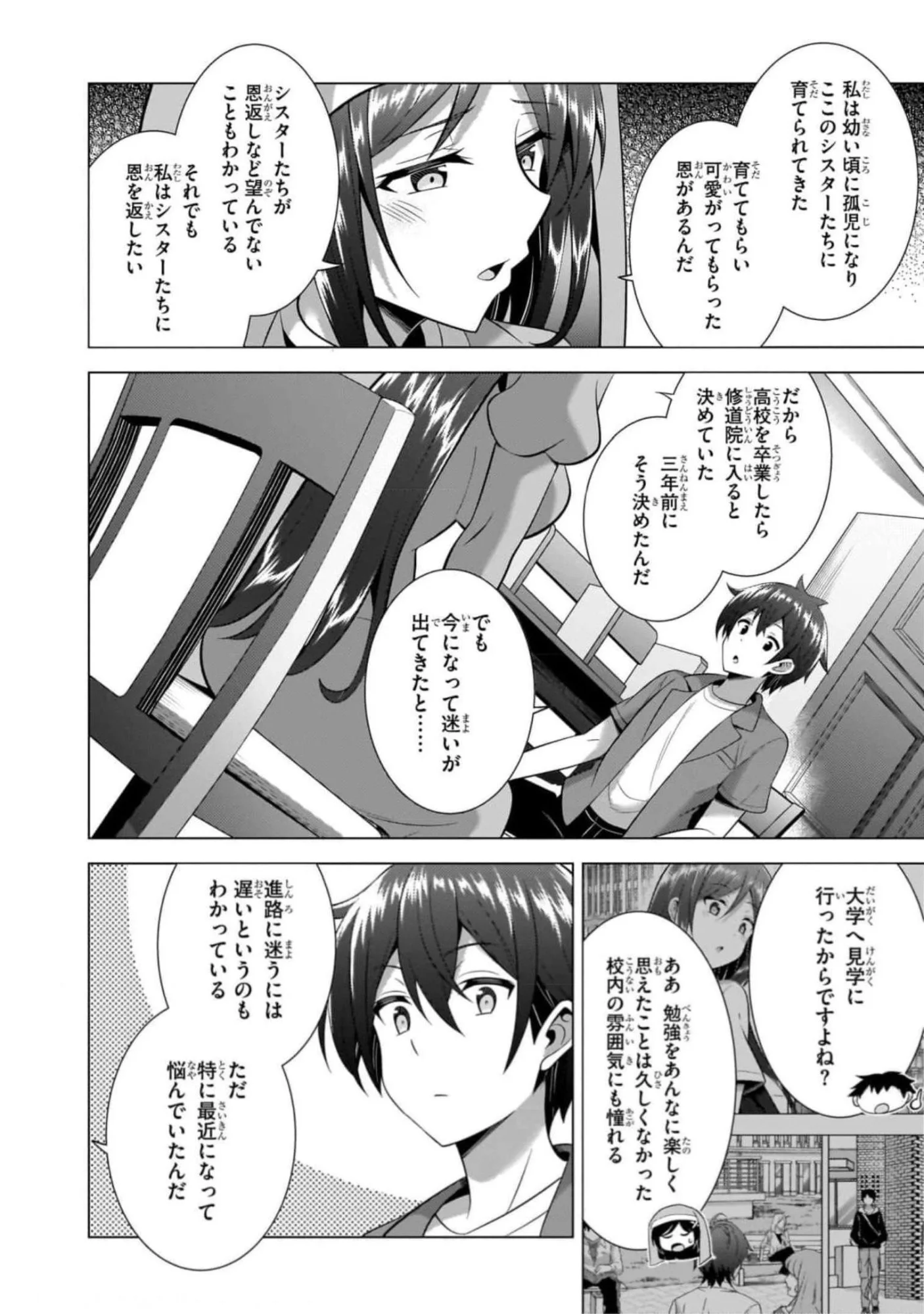 Boku no Kanojo Sensei Chapter 43 22ページ