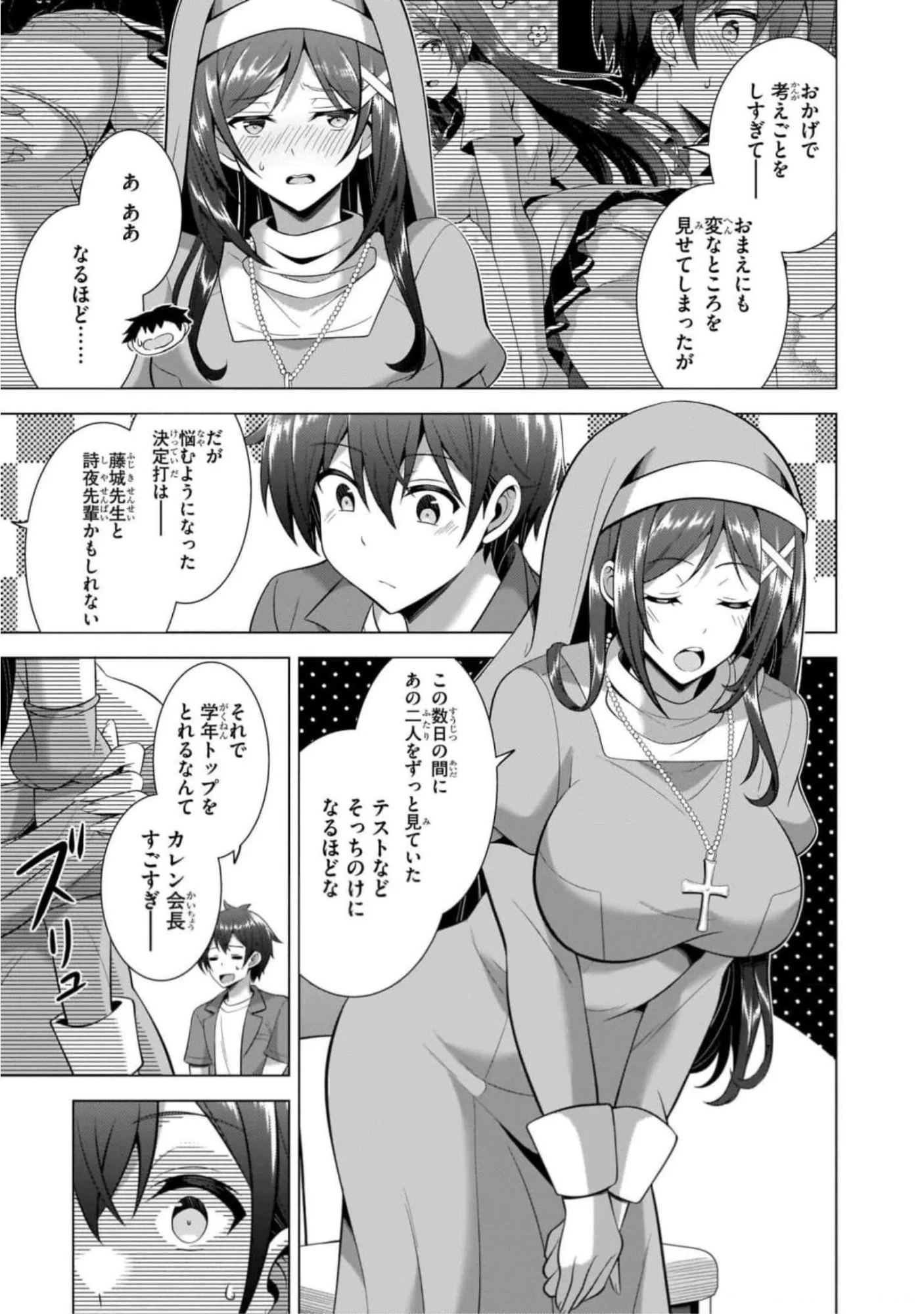 Boku no Kanojo Sensei Chapter 43 23ページ