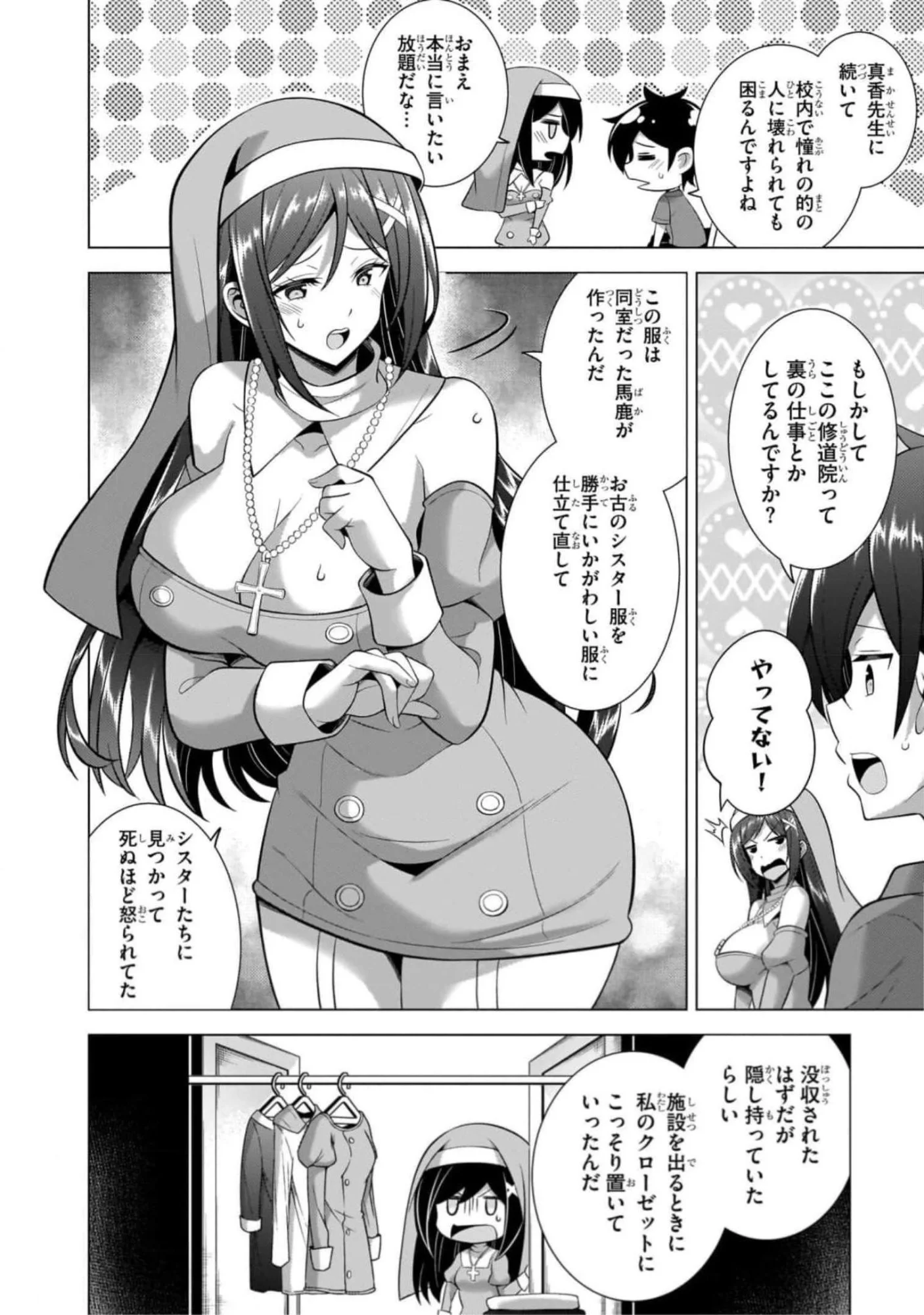 Boku no Kanojo Sensei Chapter 43 26ページ