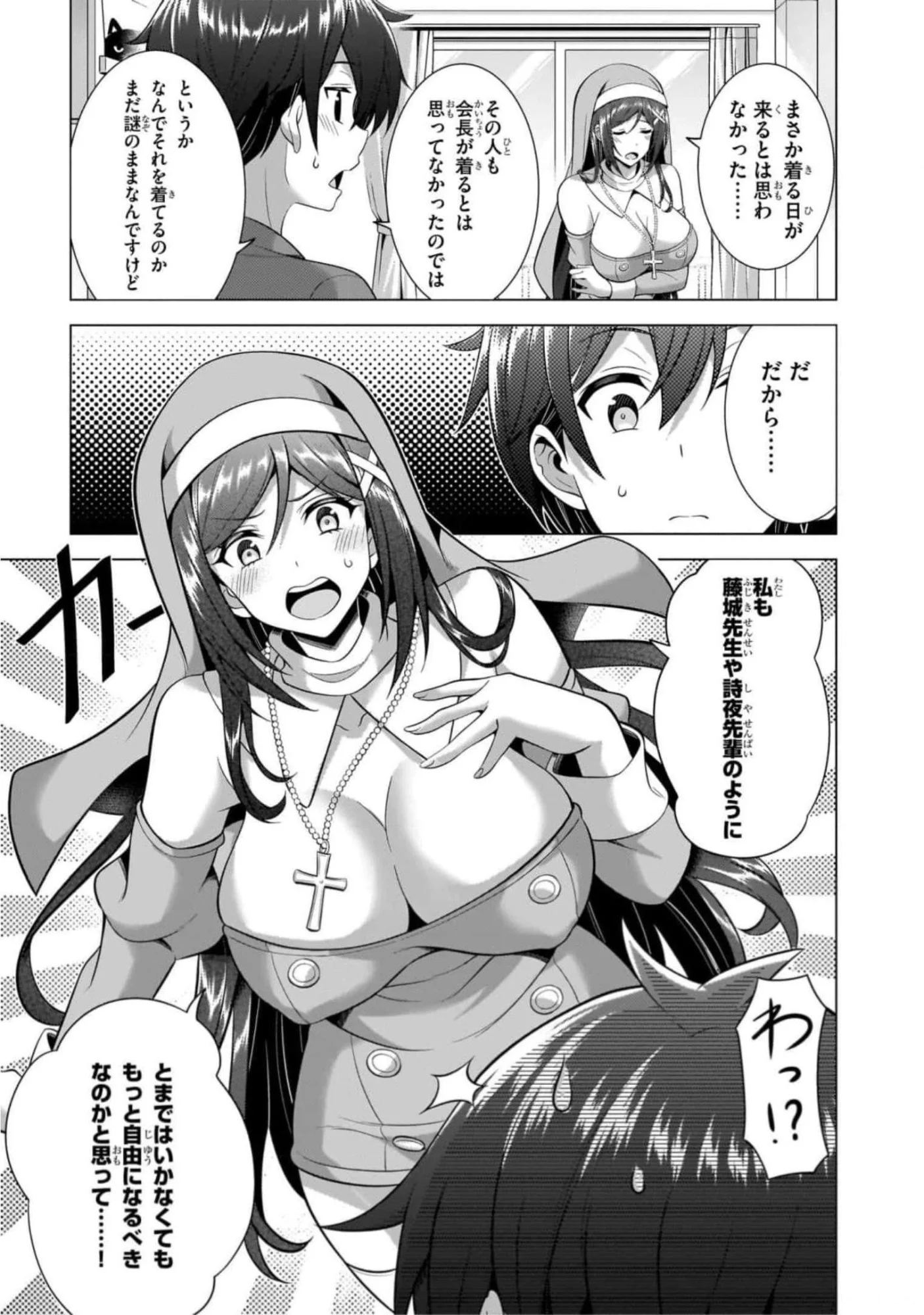 Boku no Kanojo Sensei Chapter 43 27ページ
