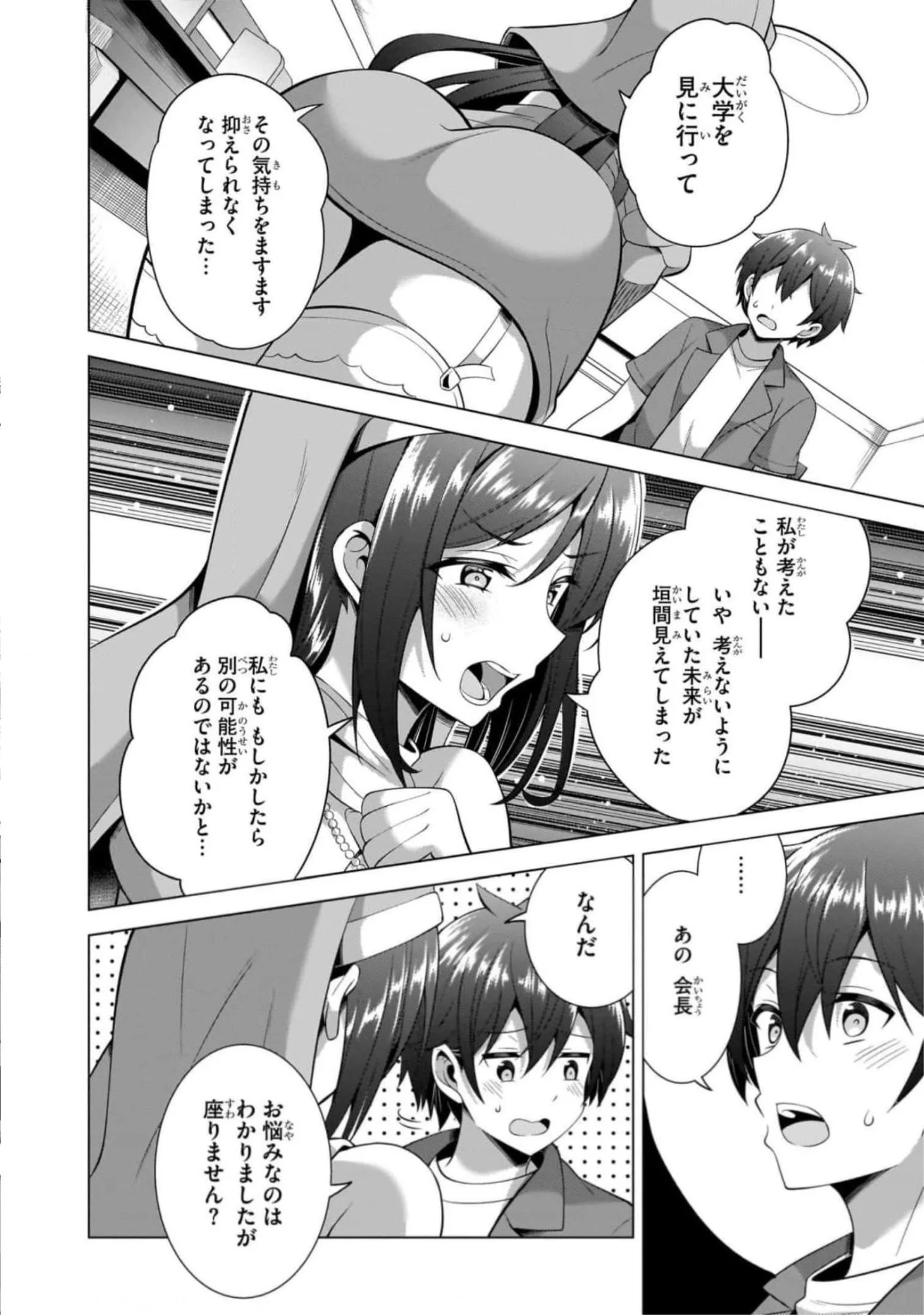 Boku no Kanojo Sensei Chapter 43 28ページ