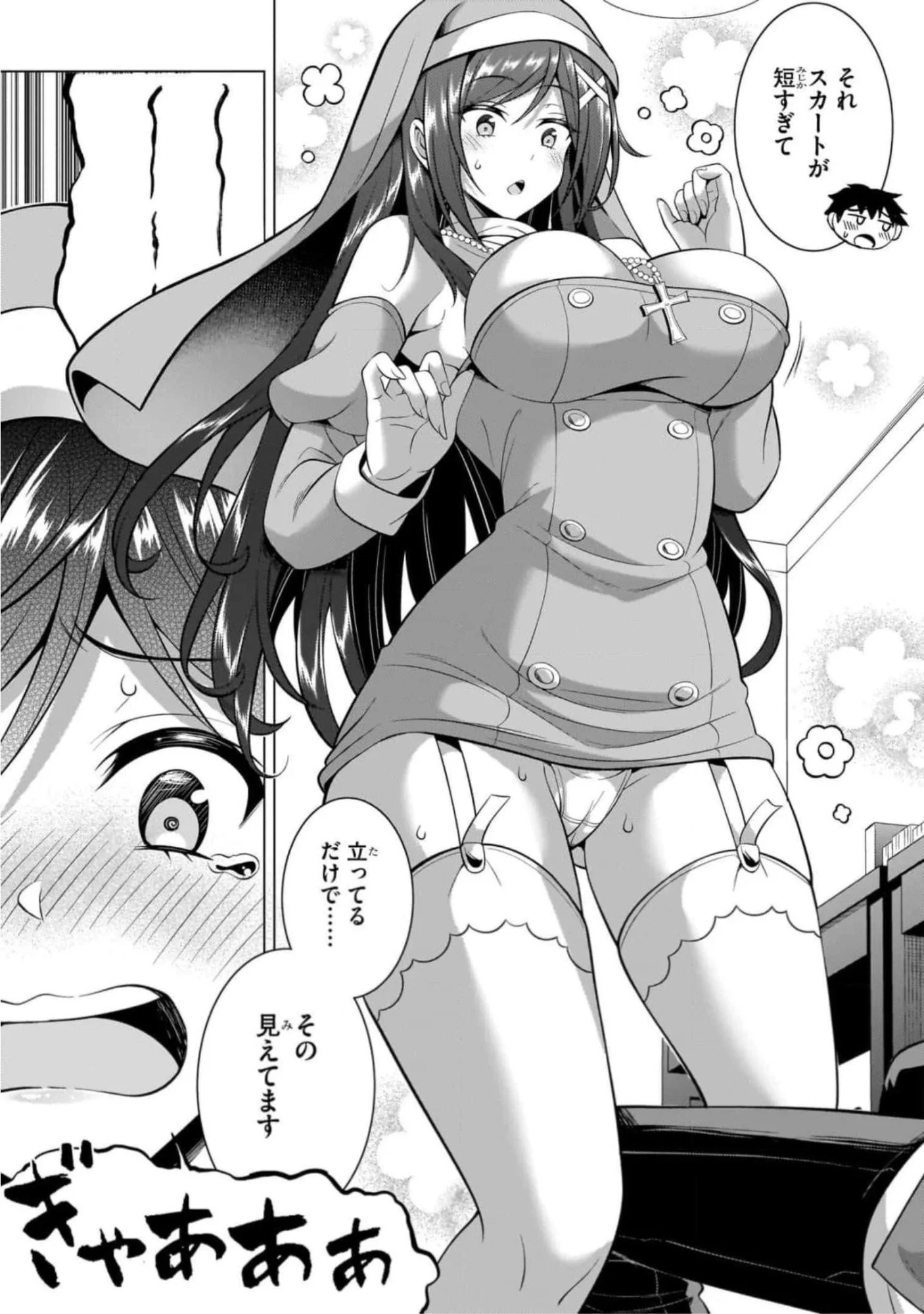 Boku no Kanojo Sensei Chapter 43 29ページ