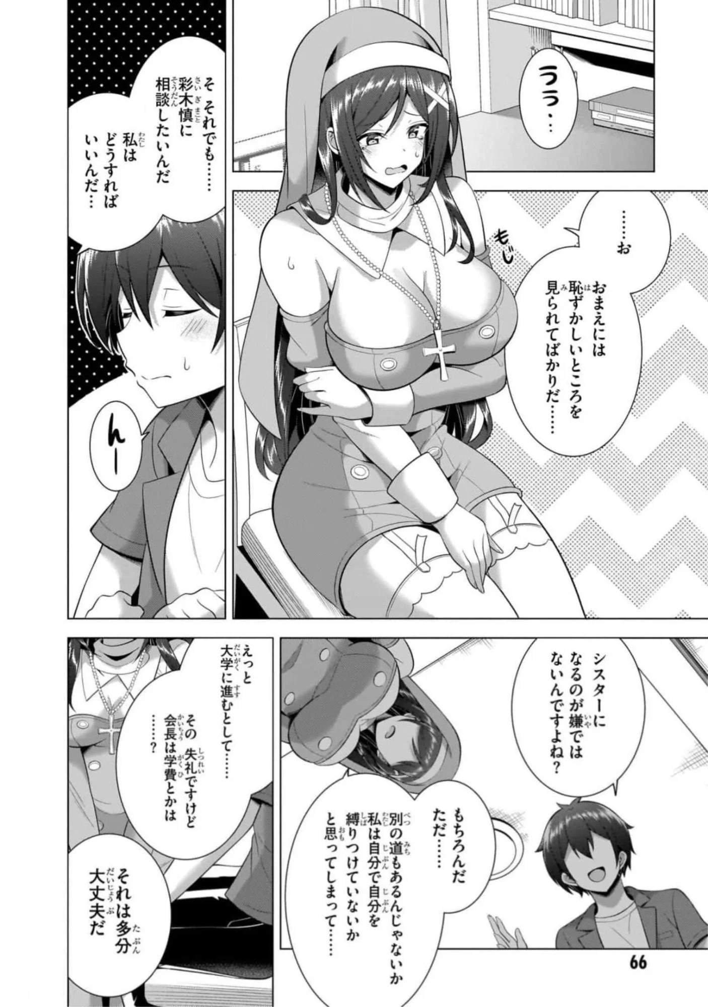 Boku no Kanojo Sensei Chapter 43 30ページ