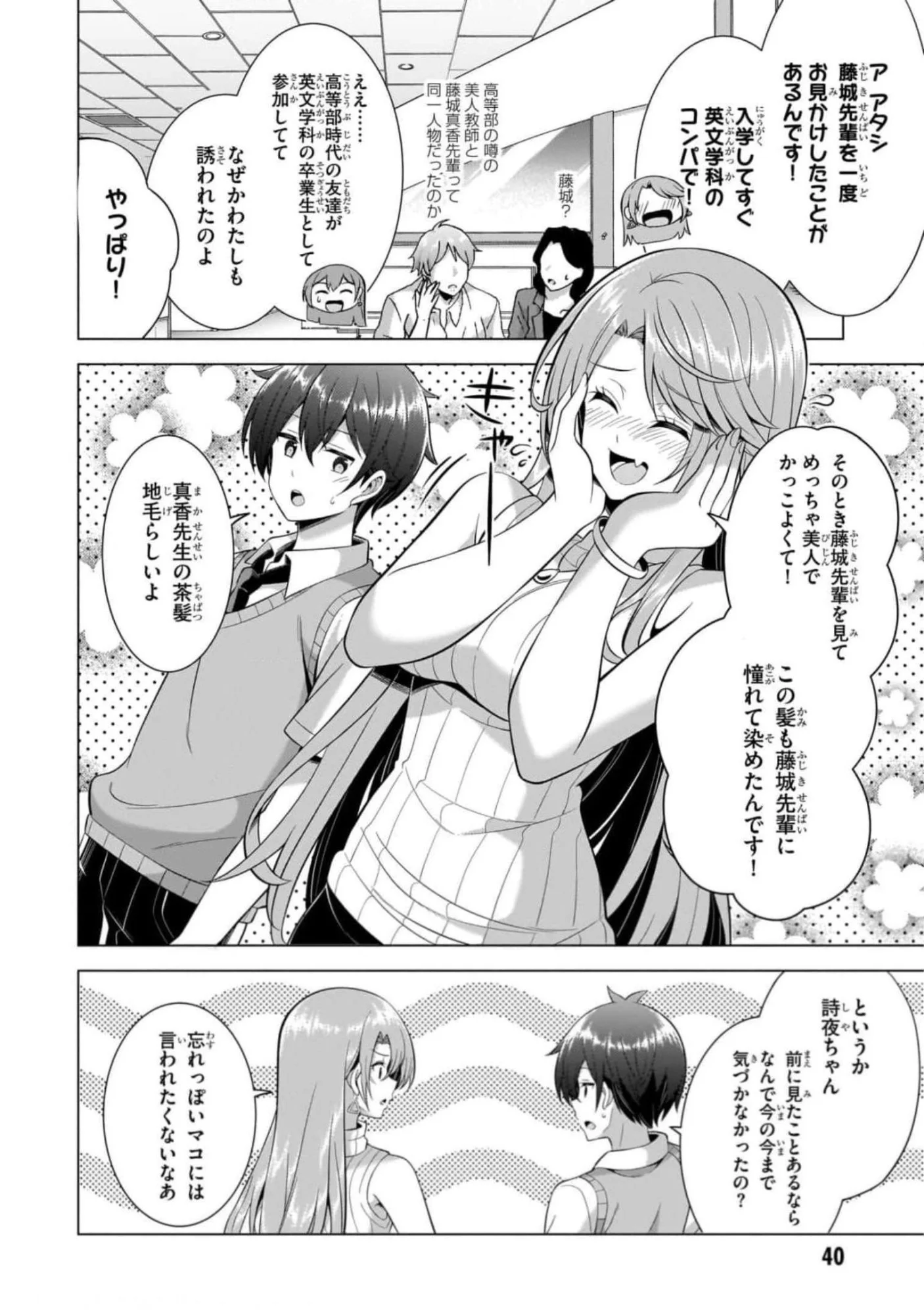 Boku no Kanojo Sensei Chapter 43 4ページ