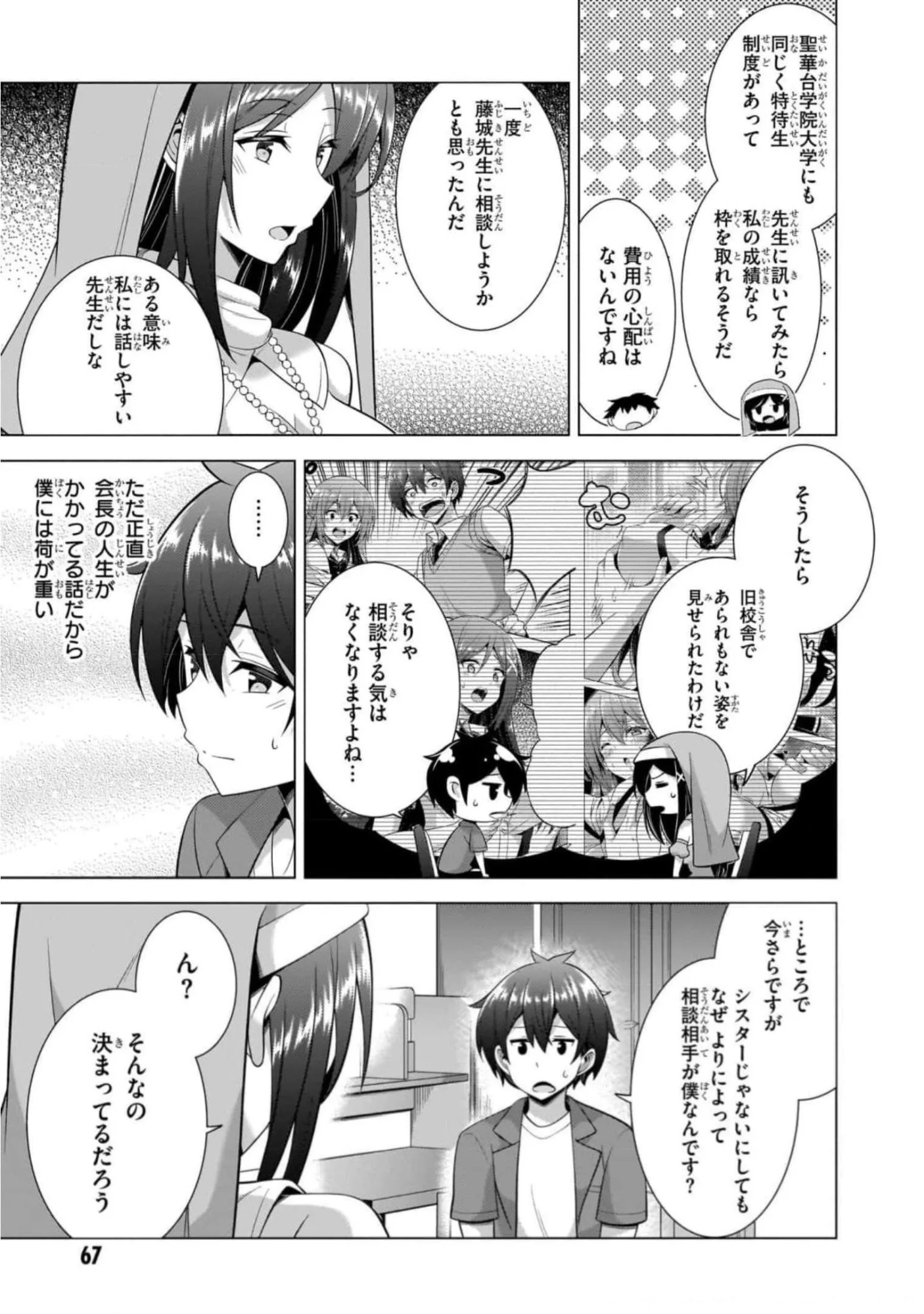 Boku no Kanojo Sensei Chapter 43 31ページ