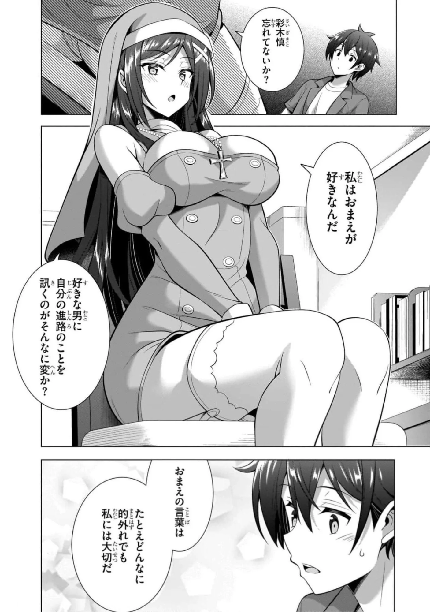 Boku no Kanojo Sensei Chapter 43 32ページ