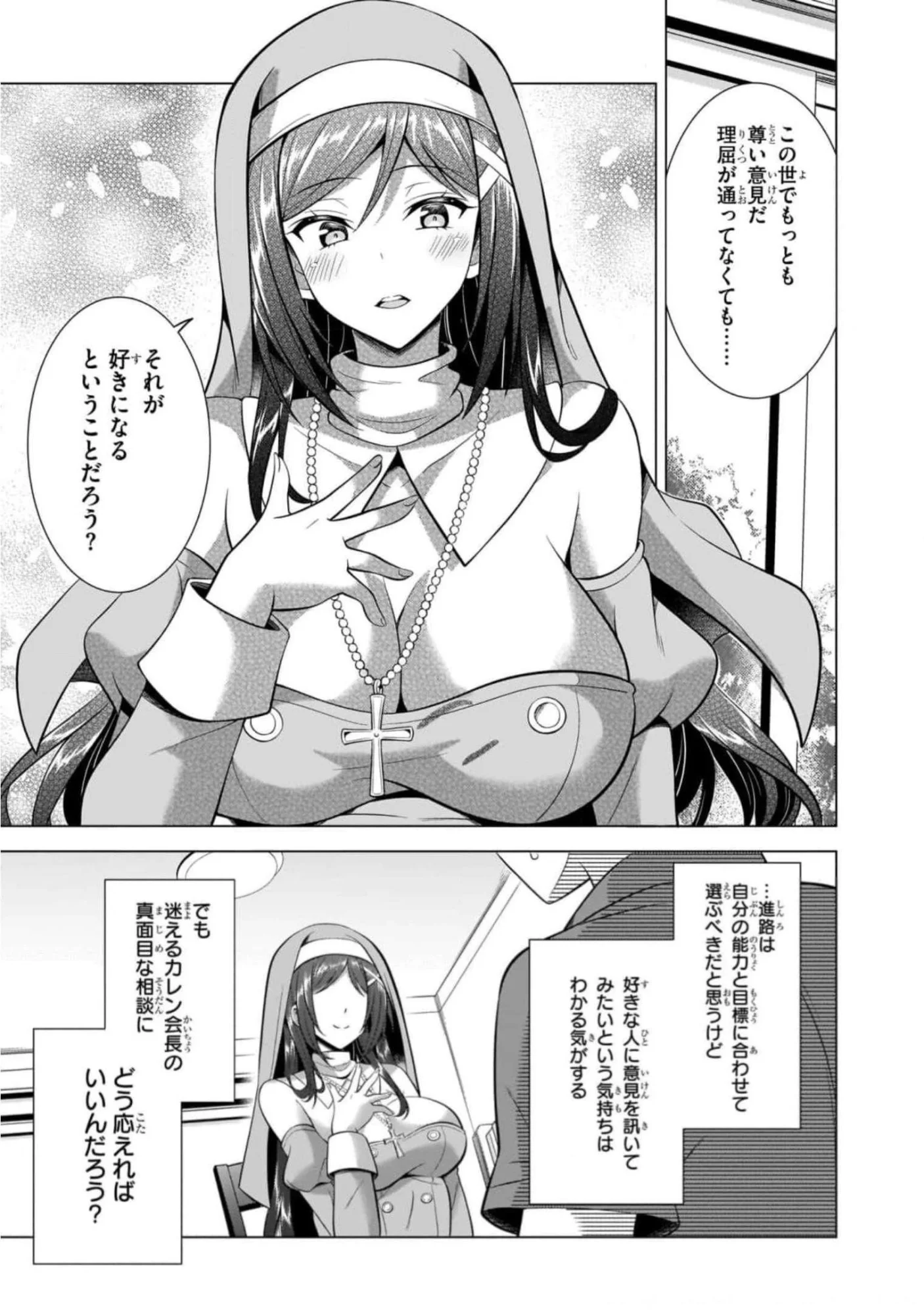 Boku no Kanojo Sensei Chapter 43 33ページ