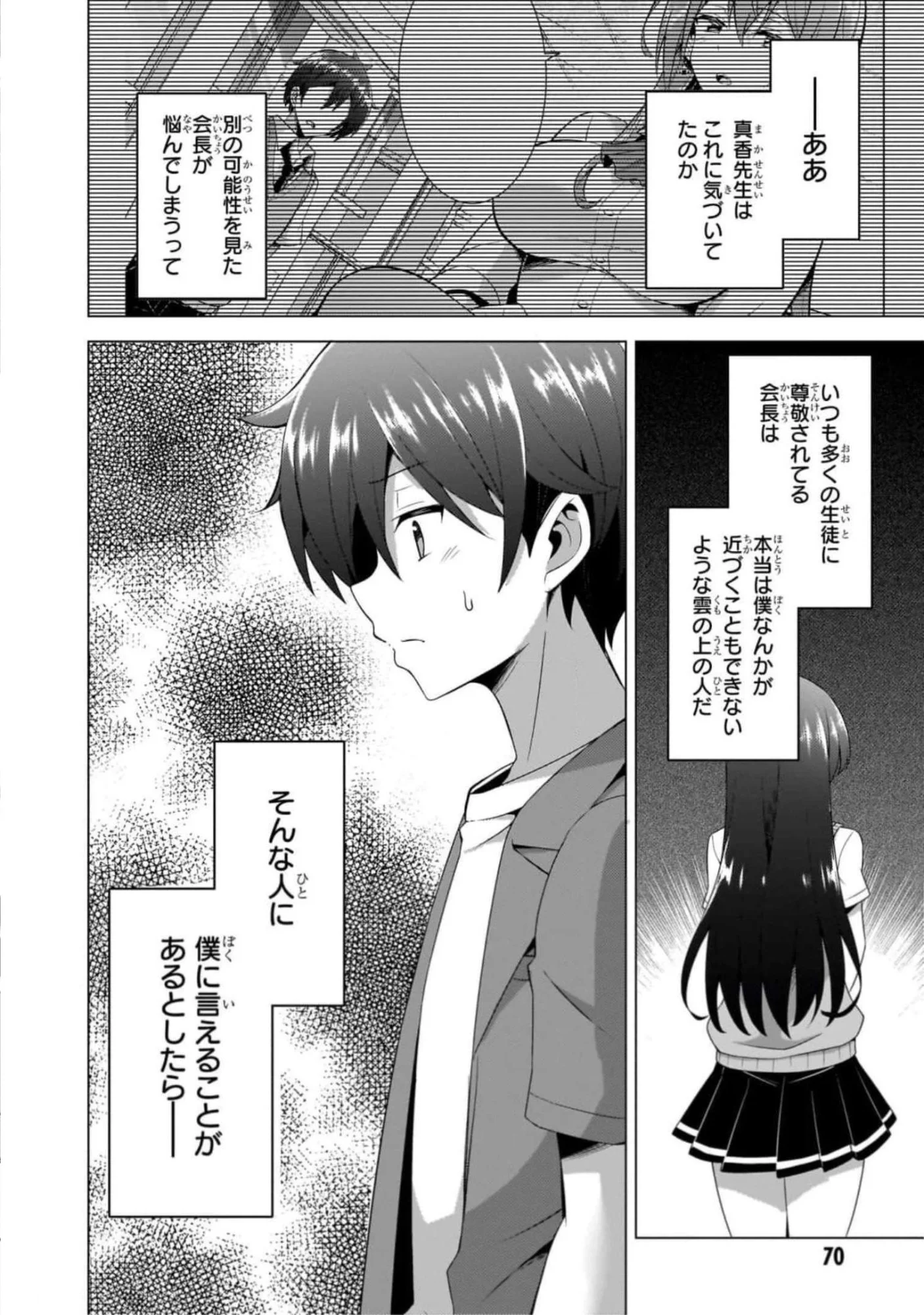 Boku no Kanojo Sensei Chapter 43 34ページ