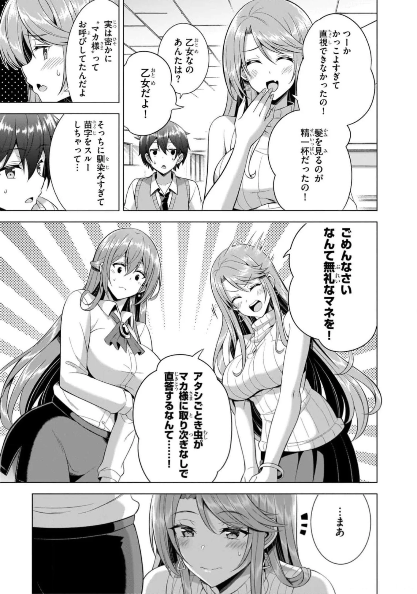 Boku no Kanojo Sensei Chapter 43 5ページ