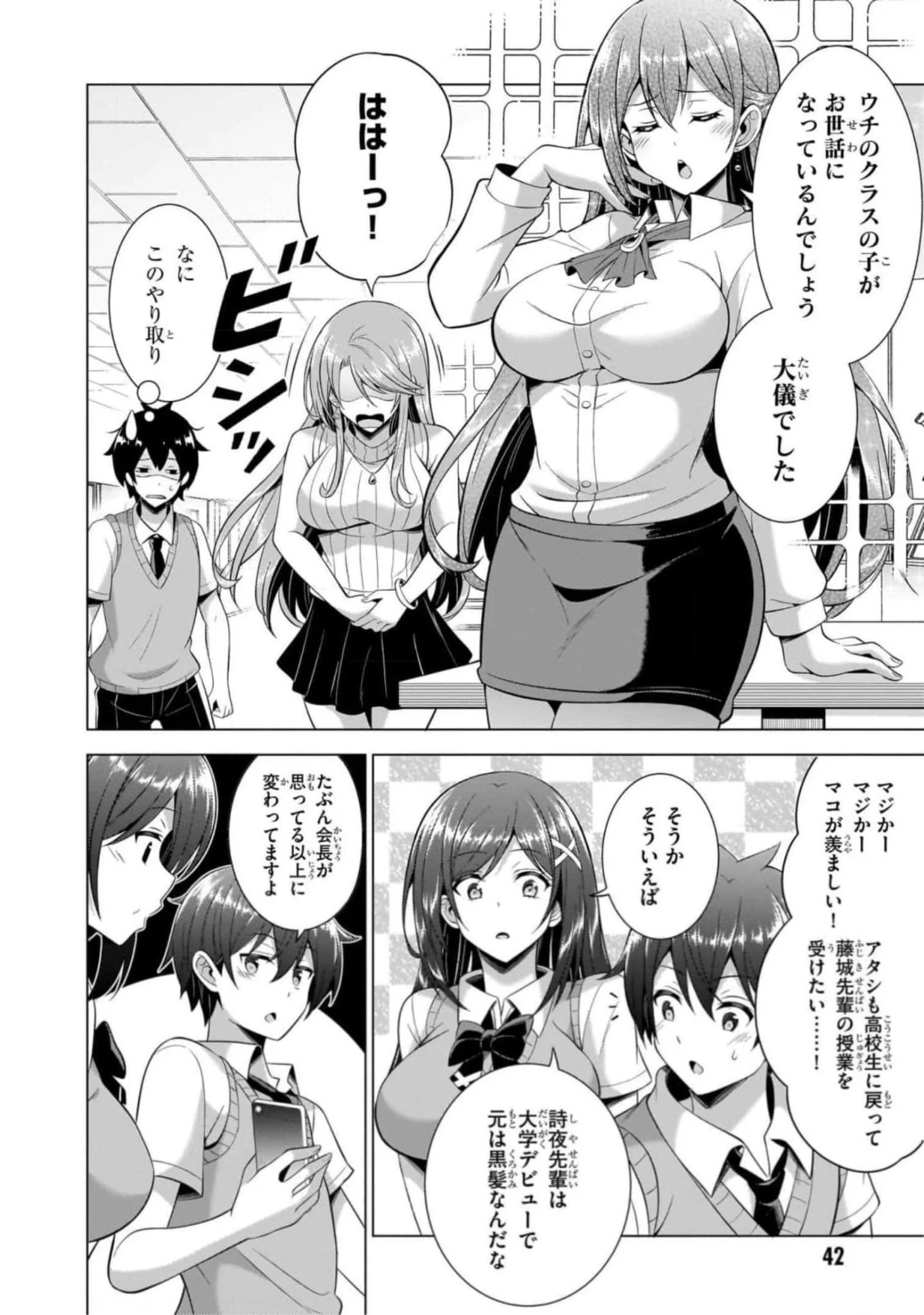 Boku no Kanojo Sensei Chapter 43 6ページ