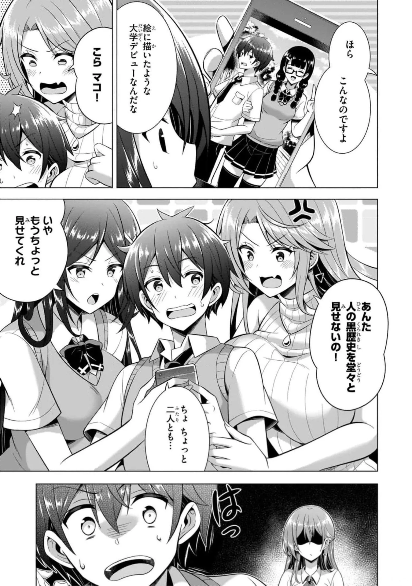 Boku no Kanojo Sensei Chapter 43 7ページ
