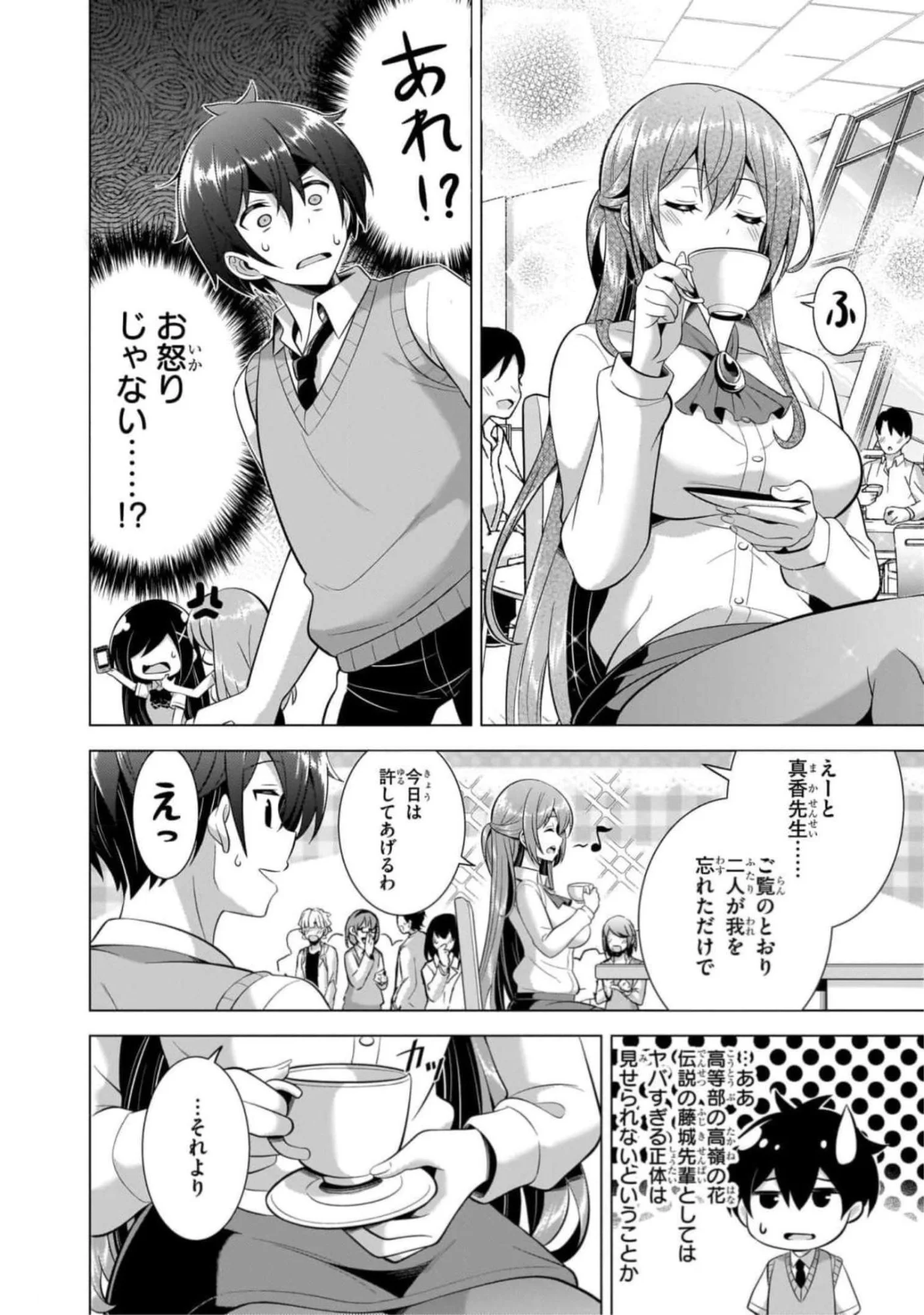Boku no Kanojo Sensei Chapter 43 8ページ