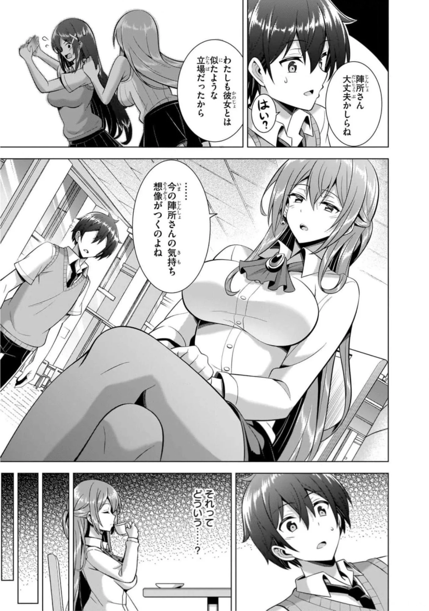 Boku no Kanojo Sensei Chapter 43 9ページ