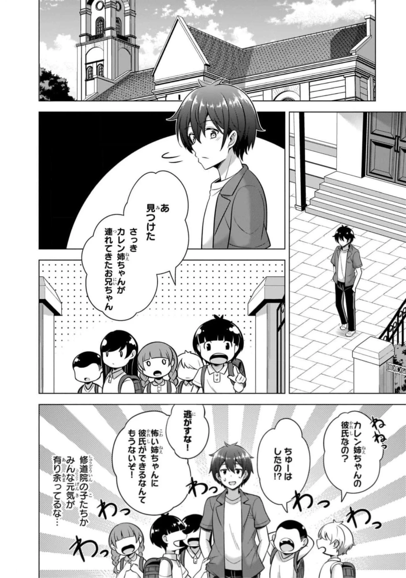 Boku no Kanojo Sensei Chapter 44 2ページ