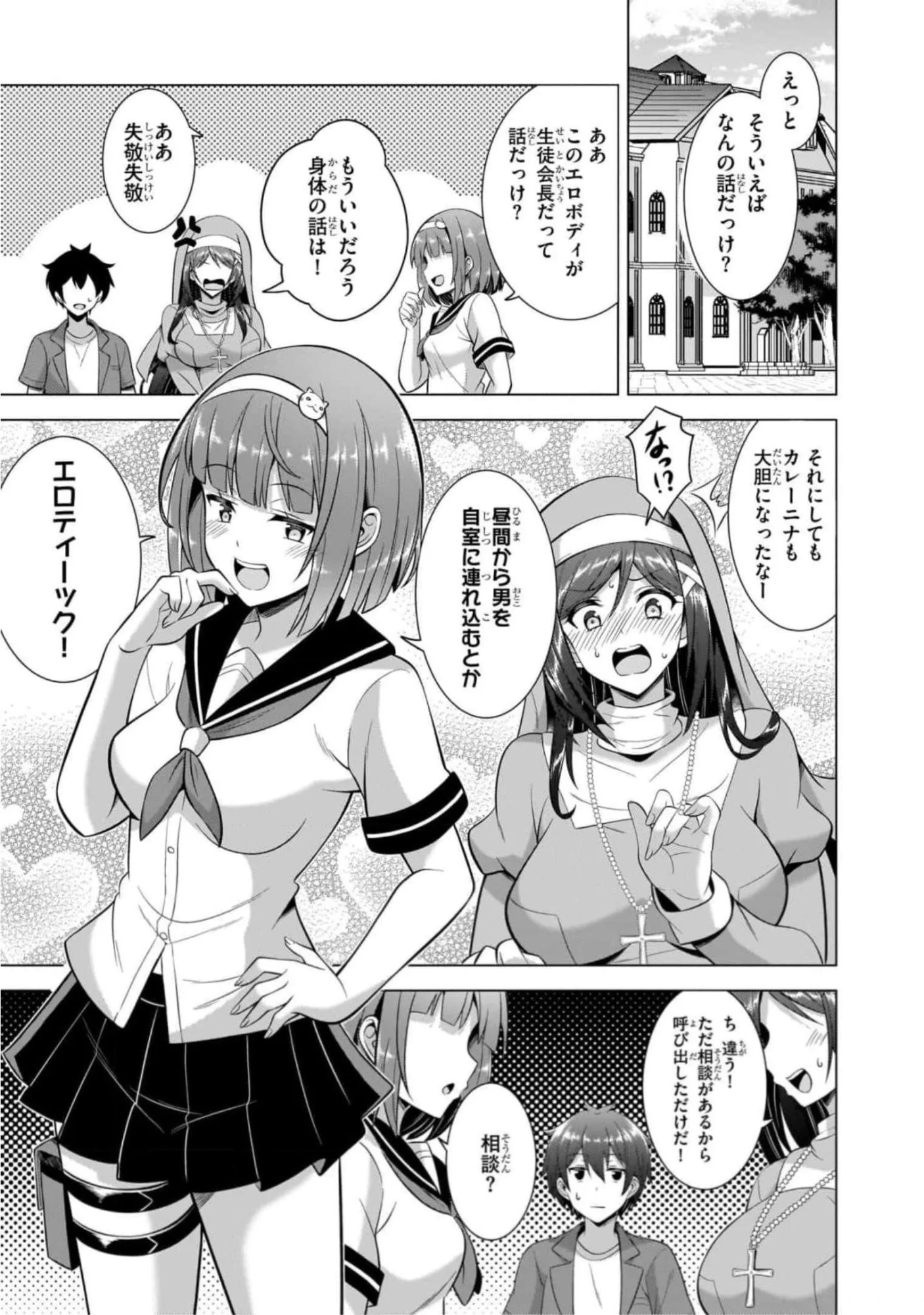 Boku no Kanojo Sensei Chapter 44 11ページ