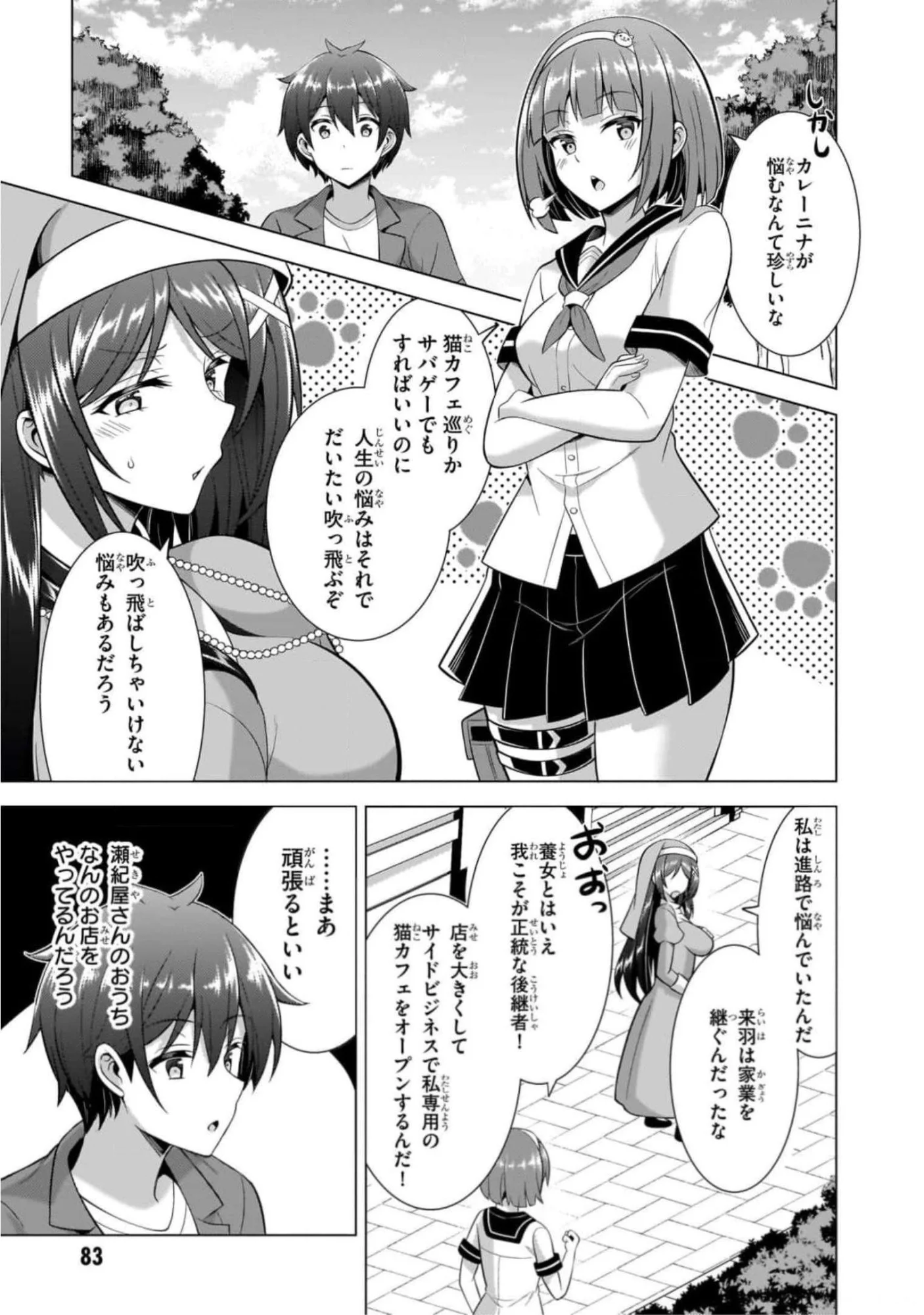 Boku no Kanojo Sensei Chapter 44 13ページ