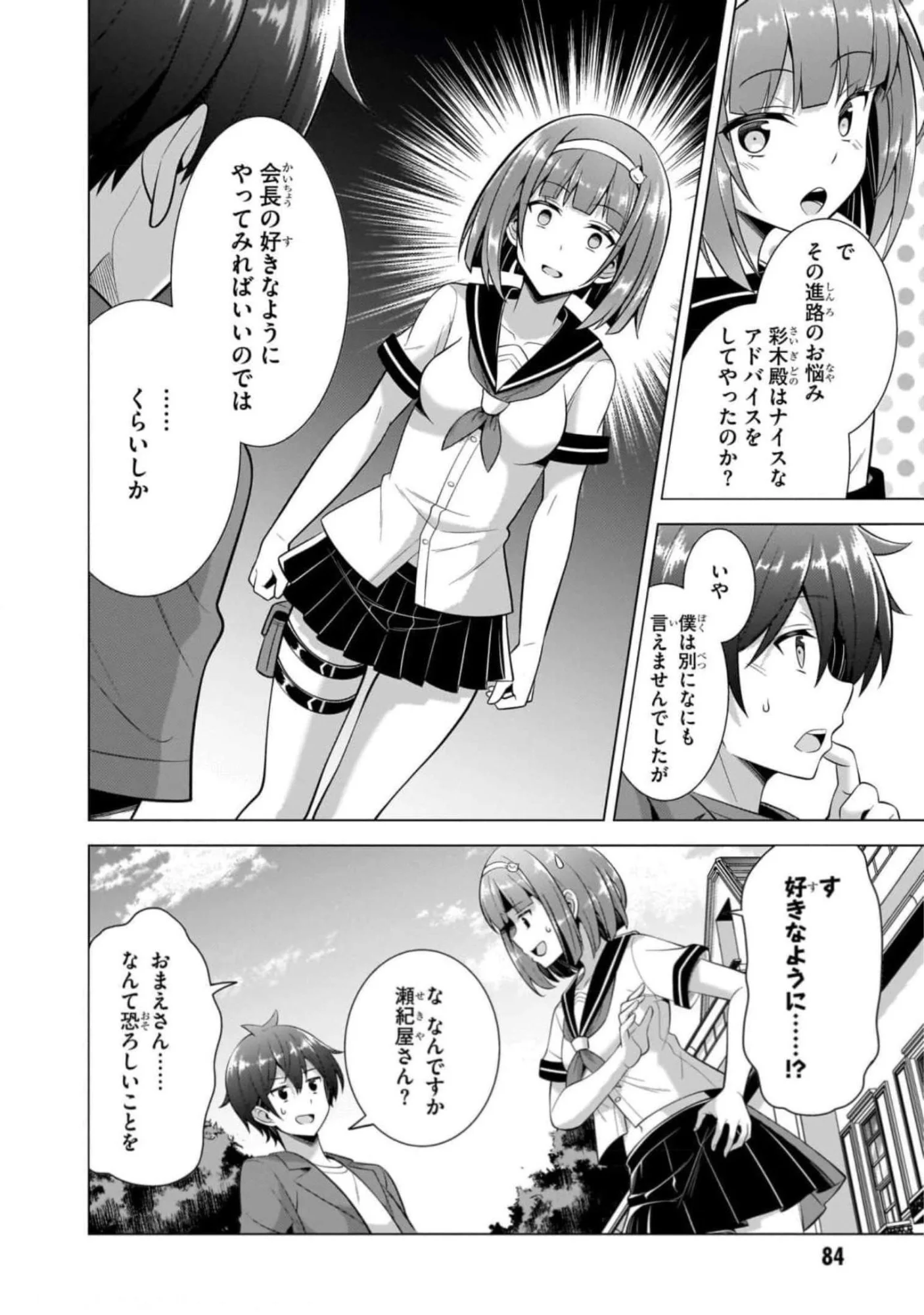 Boku no Kanojo Sensei Chapter 44 14ページ