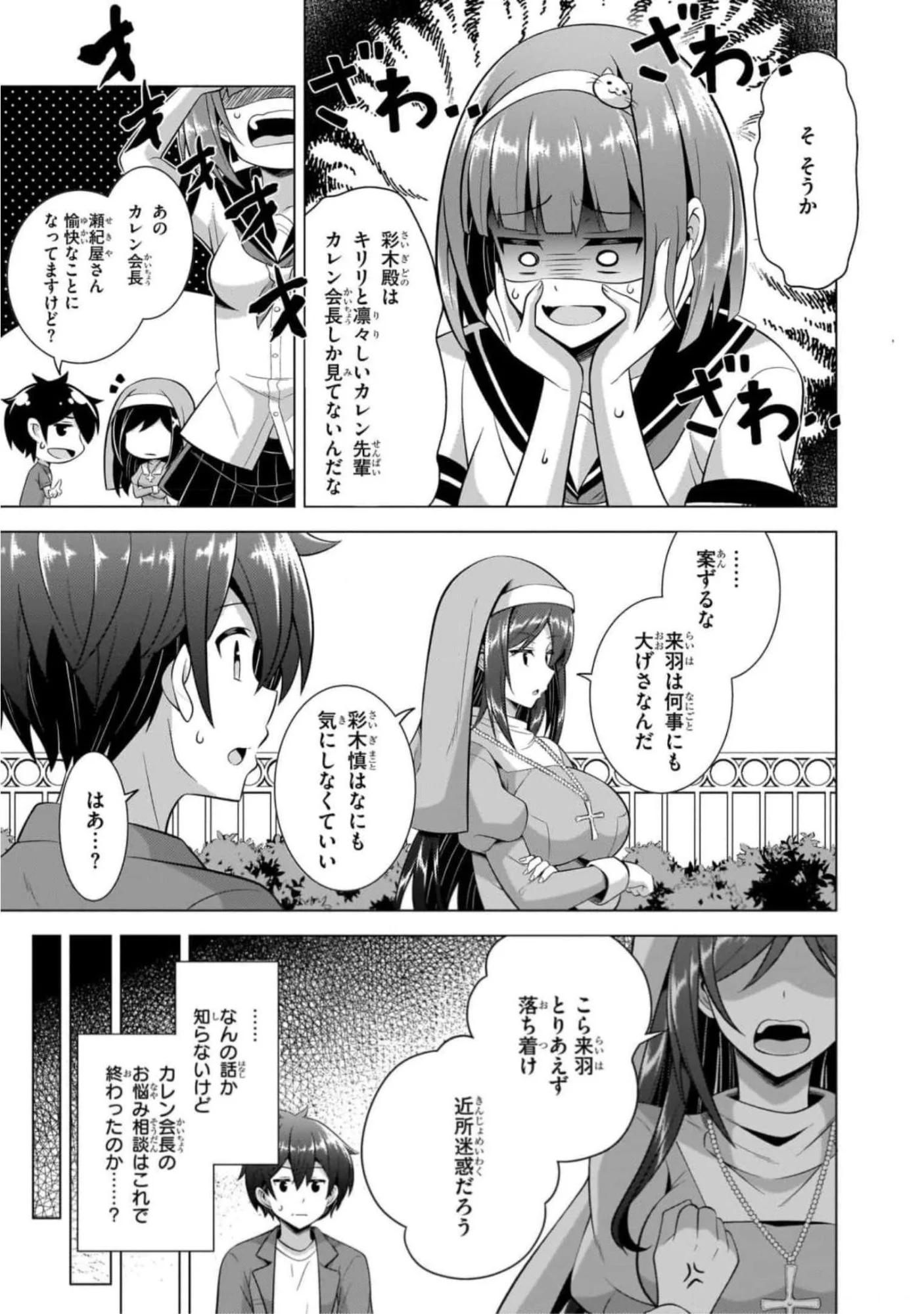 Boku no Kanojo Sensei Chapter 44 15ページ