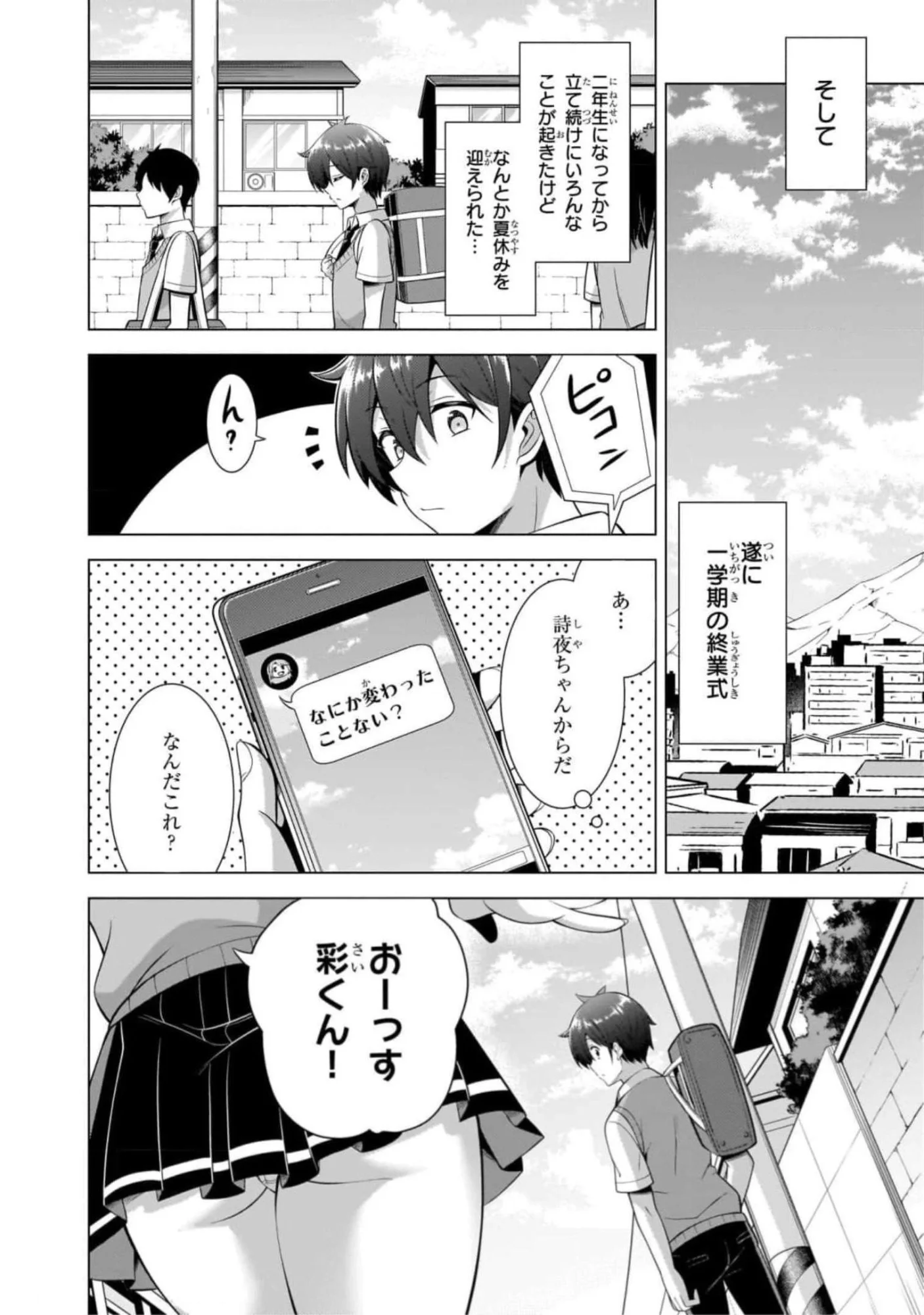 Boku no Kanojo Sensei Chapter 44 16ページ