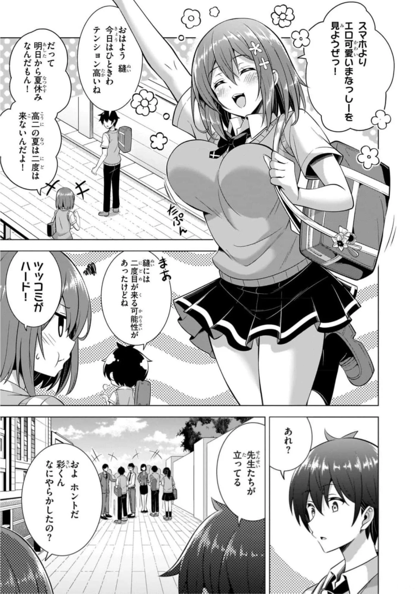 Boku no Kanojo Sensei Chapter 44 17ページ