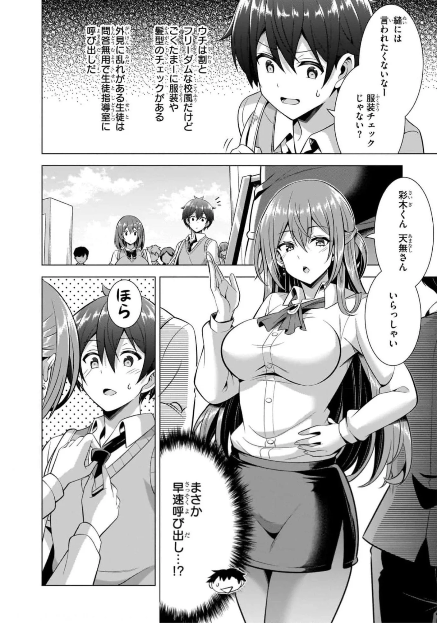 Boku no Kanojo Sensei Chapter 44 18ページ