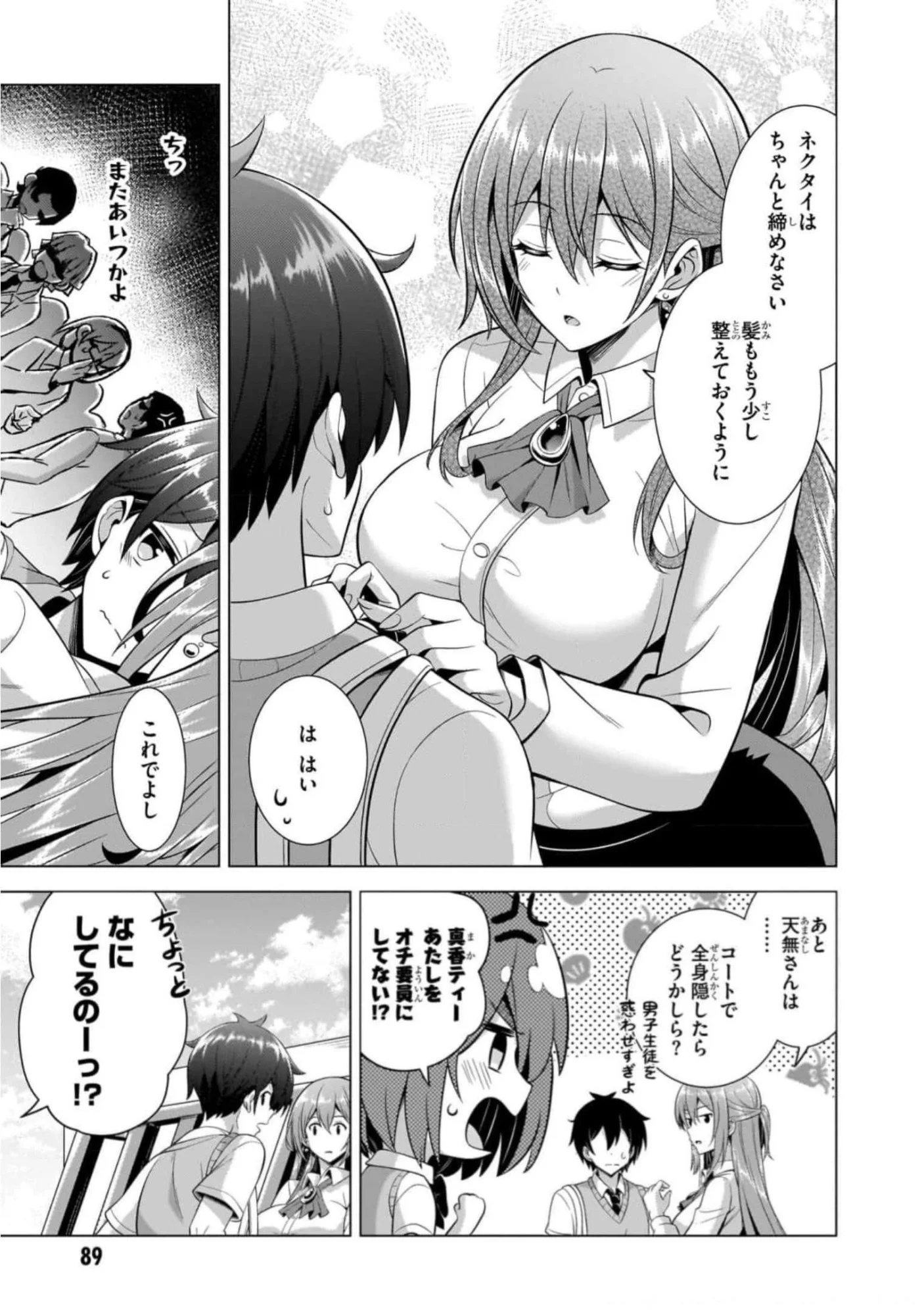 Boku no Kanojo Sensei Chapter 44 19ページ