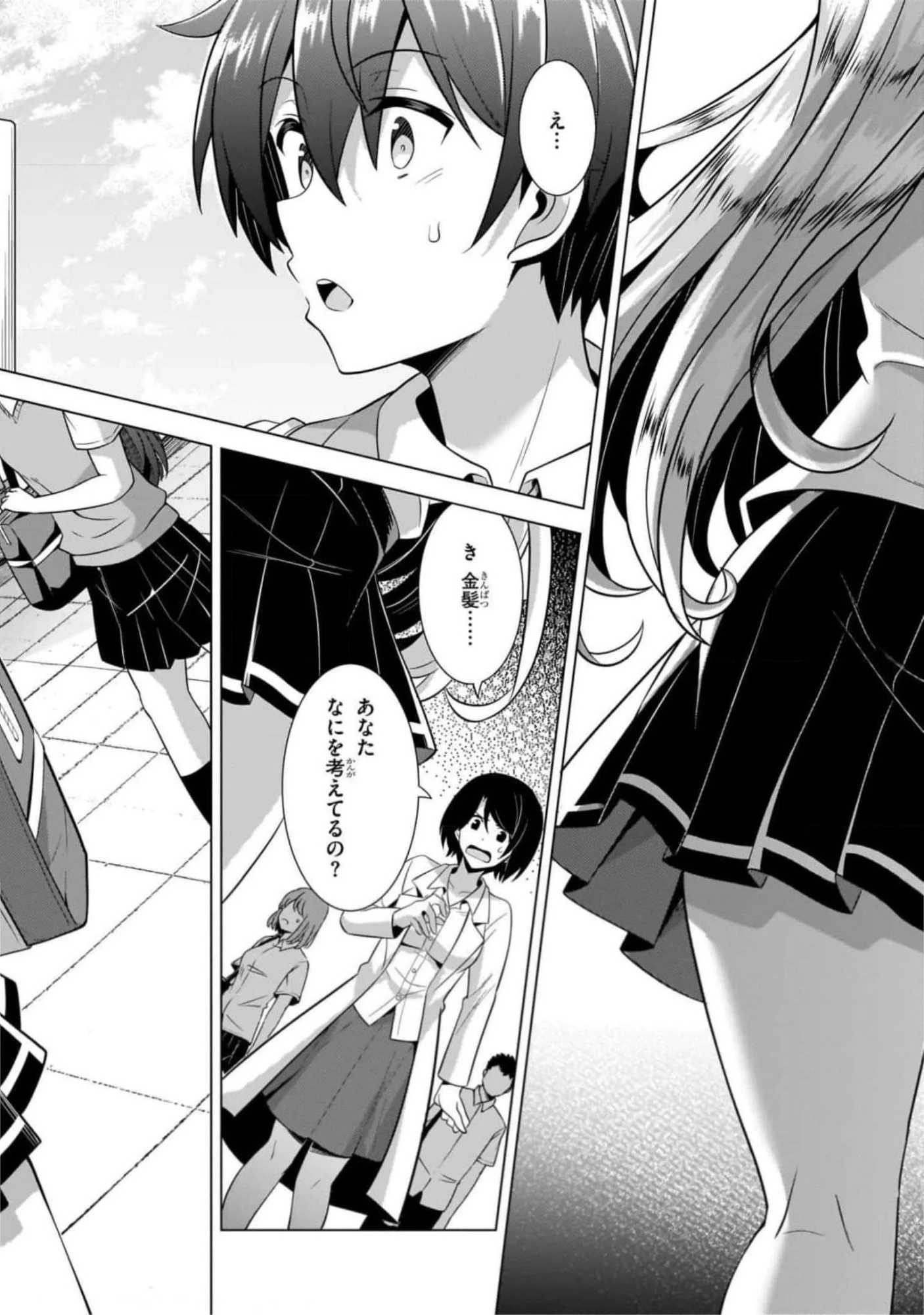 Boku no Kanojo Sensei Chapter 44 20ページ