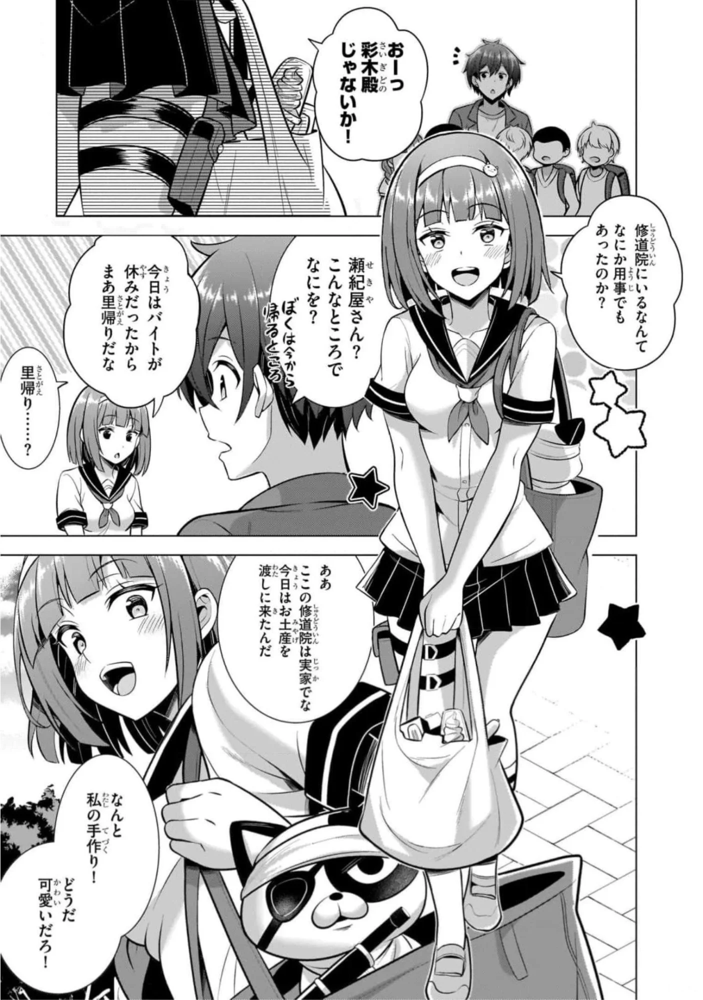 Boku no Kanojo Sensei Chapter 44 3ページ