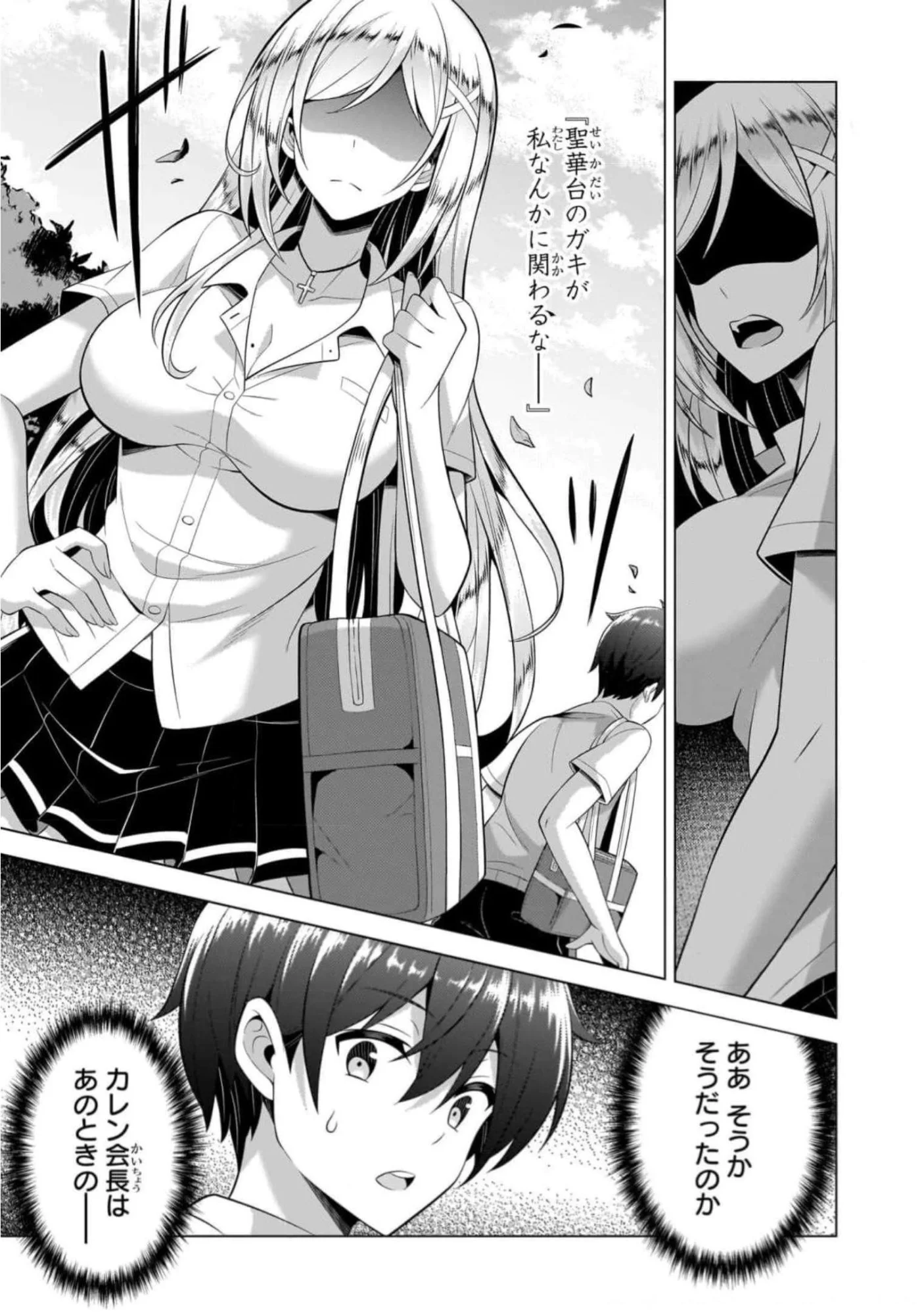 Boku no Kanojo Sensei Chapter 44 23ページ