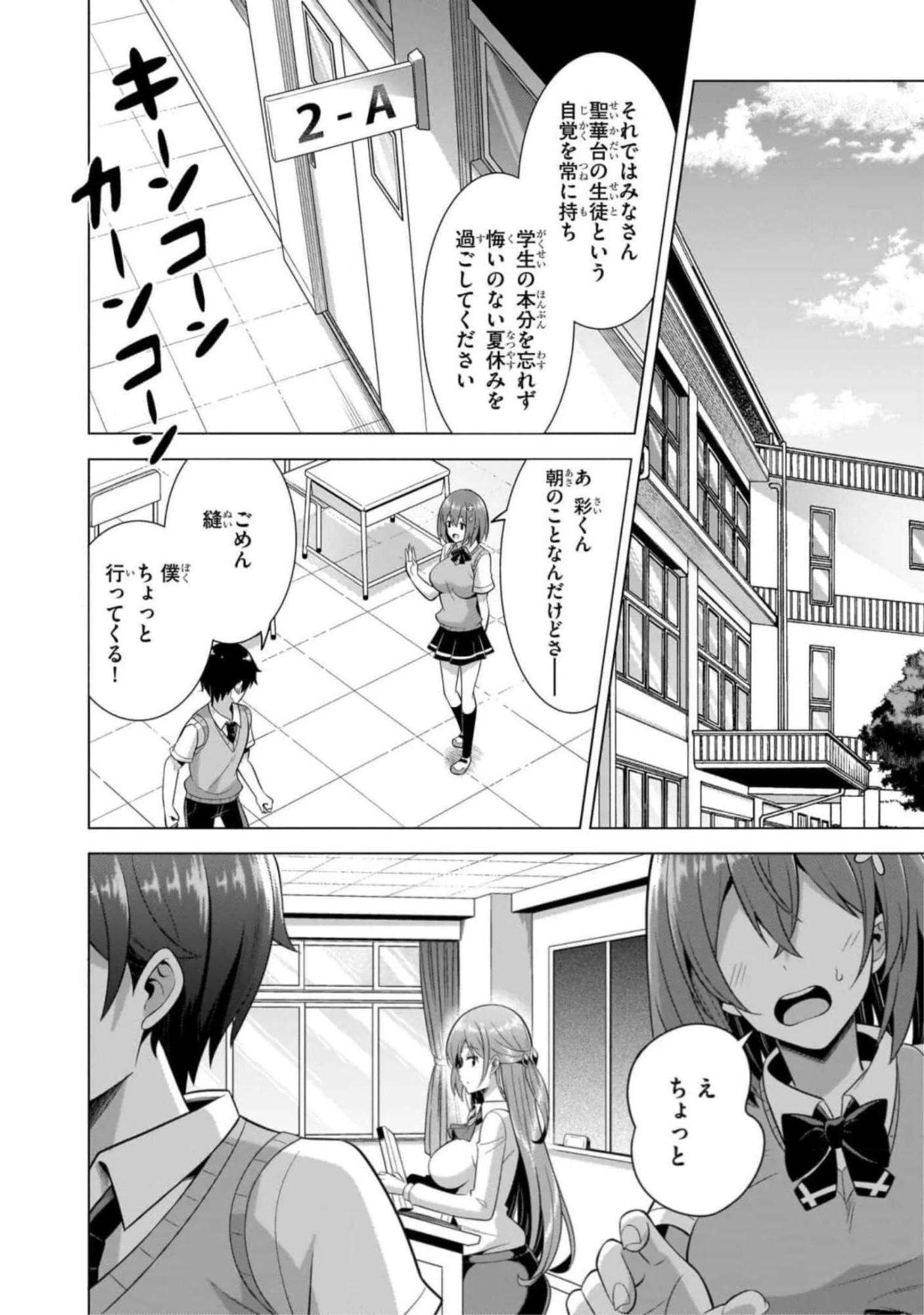 Boku no Kanojo Sensei Chapter 44 24ページ